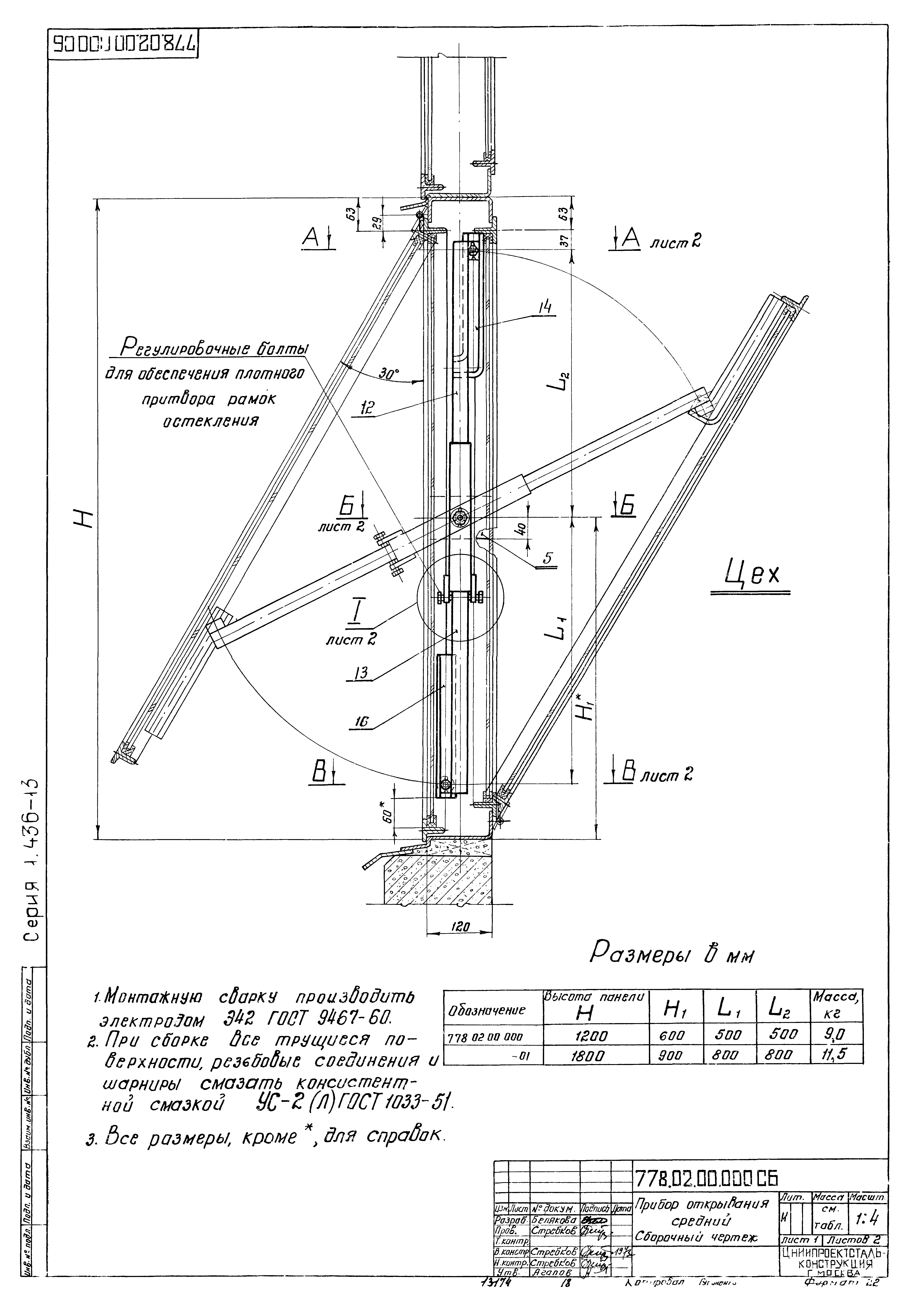 Серия 1.436-13