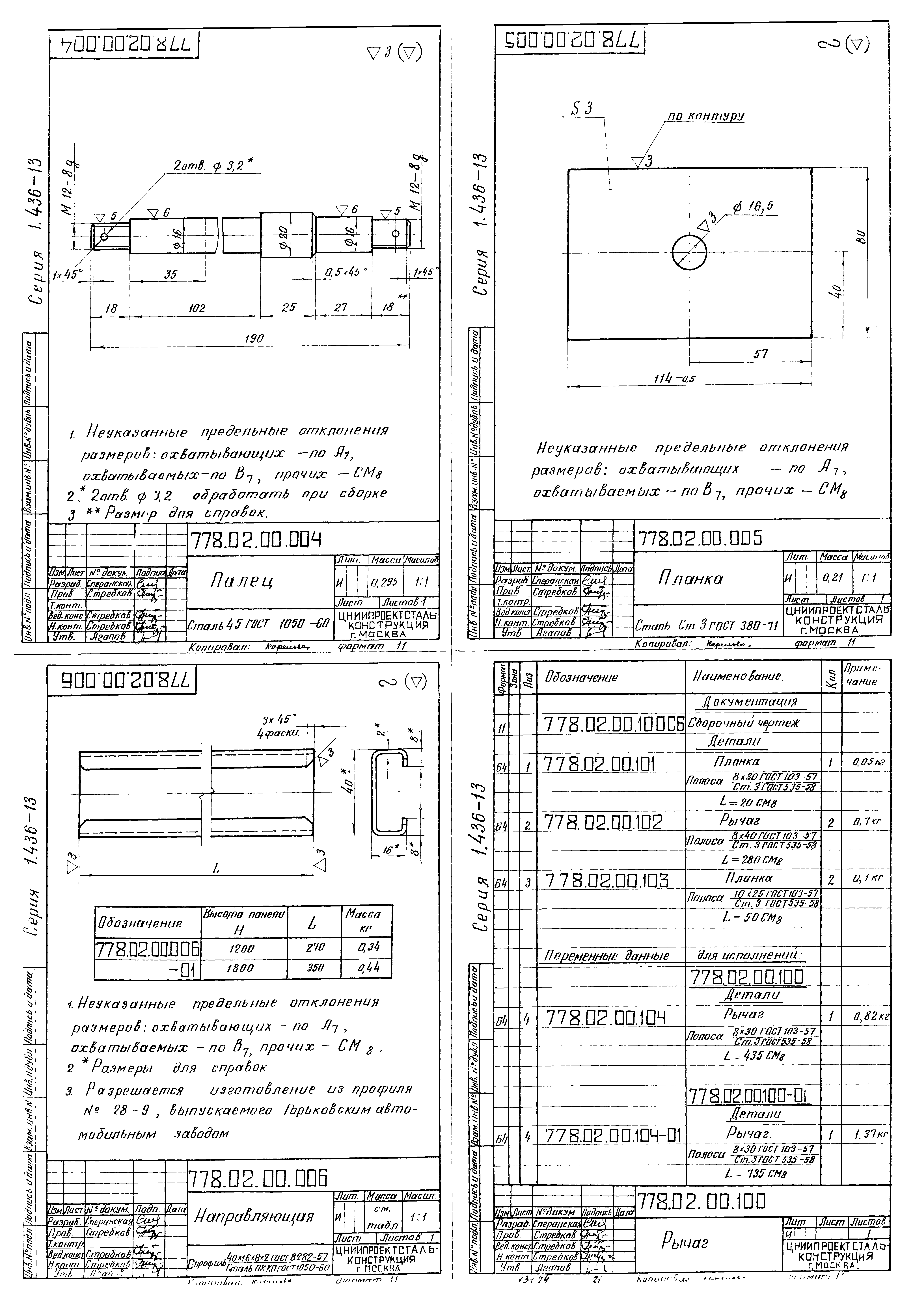 Серия 1.436-13