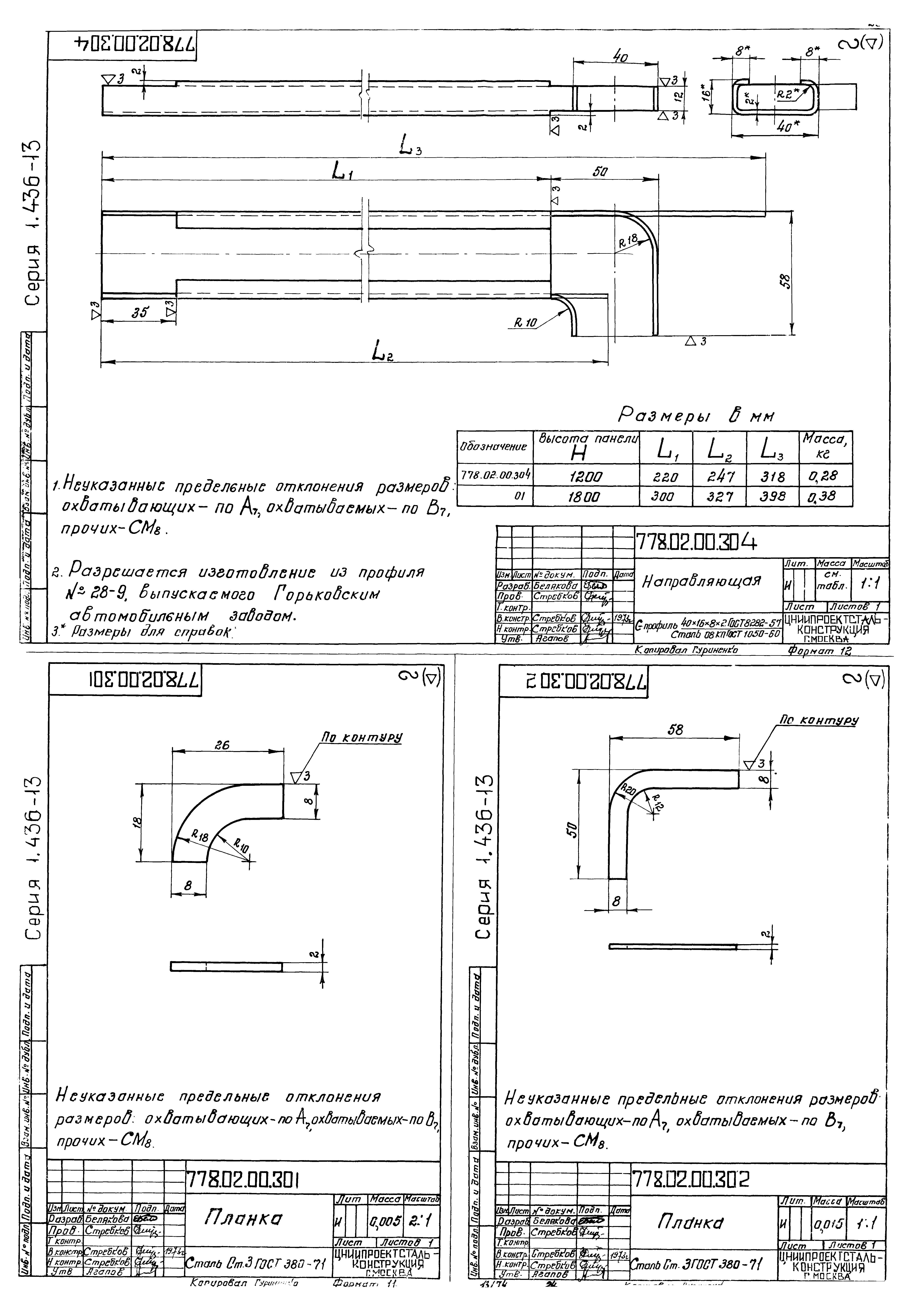 Серия 1.436-13