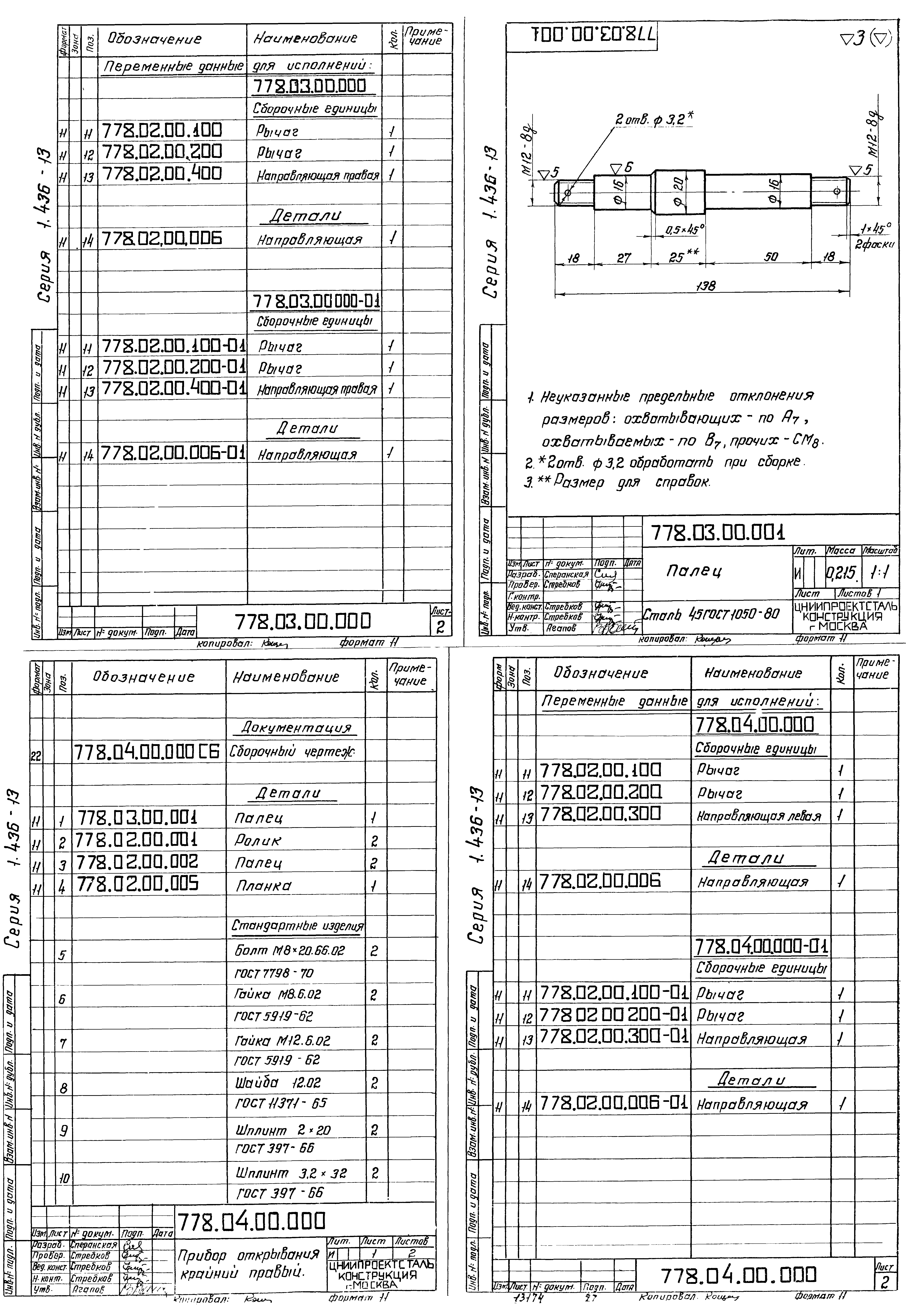 Серия 1.436-13