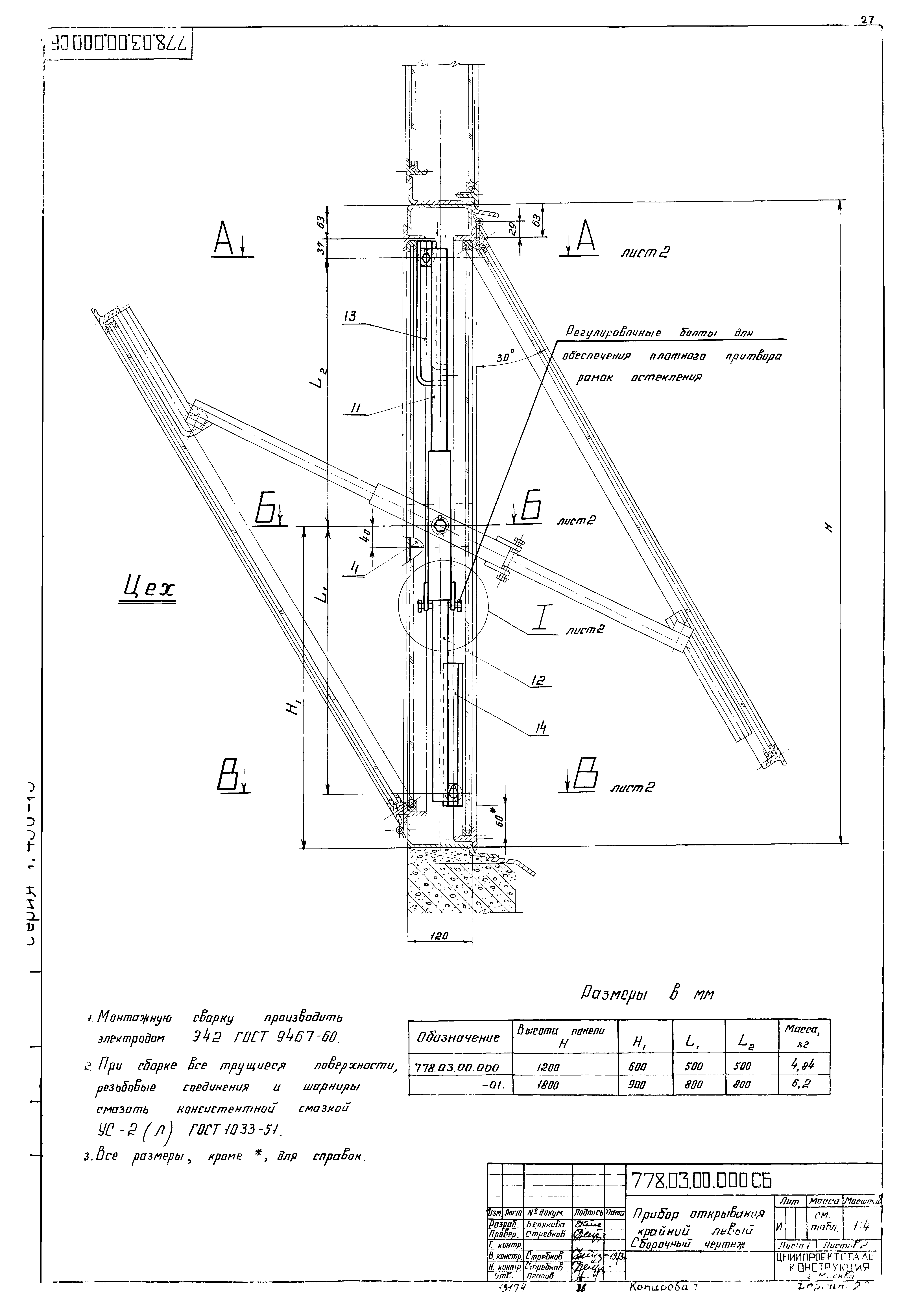 Серия 1.436-13