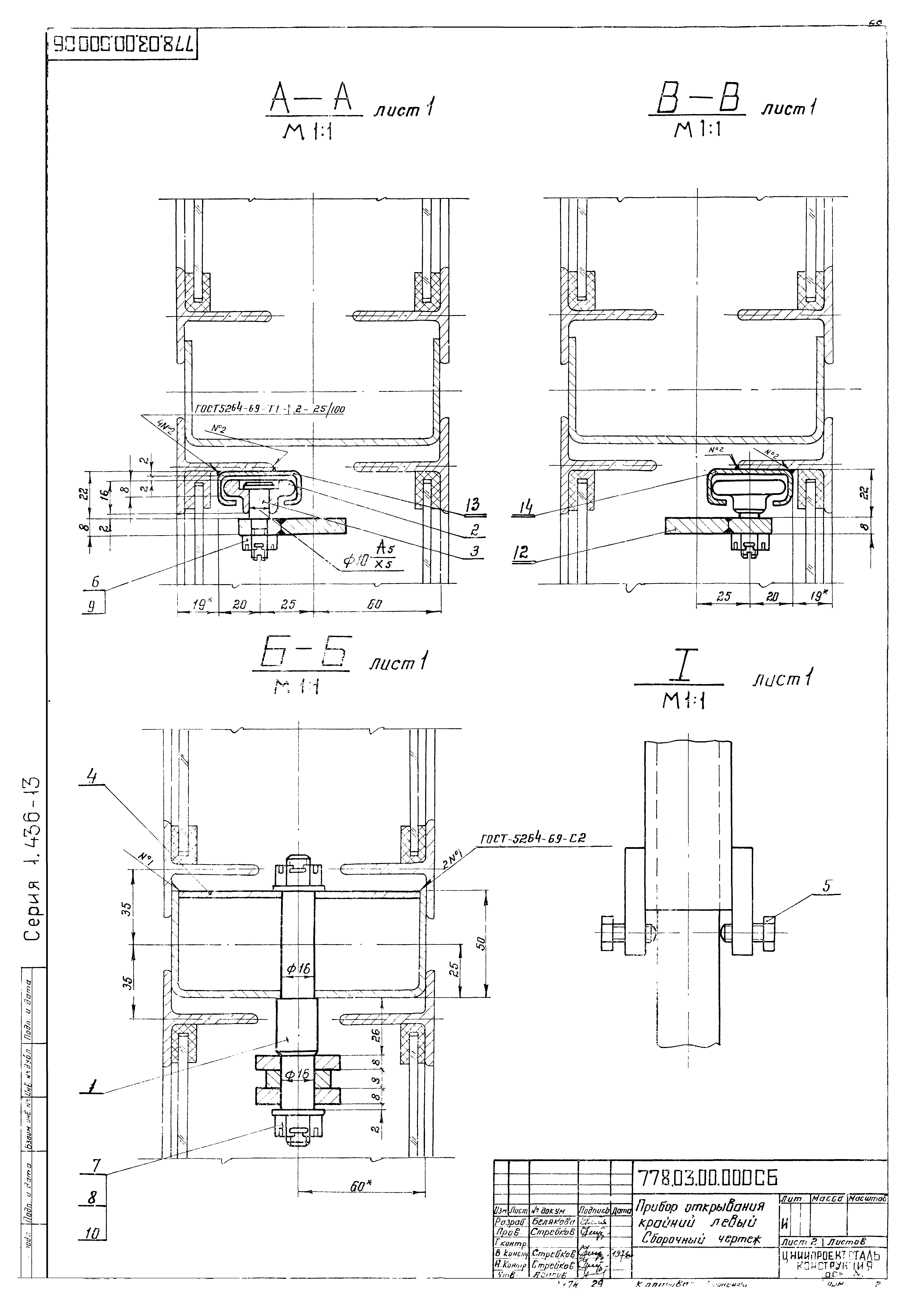 Серия 1.436-13