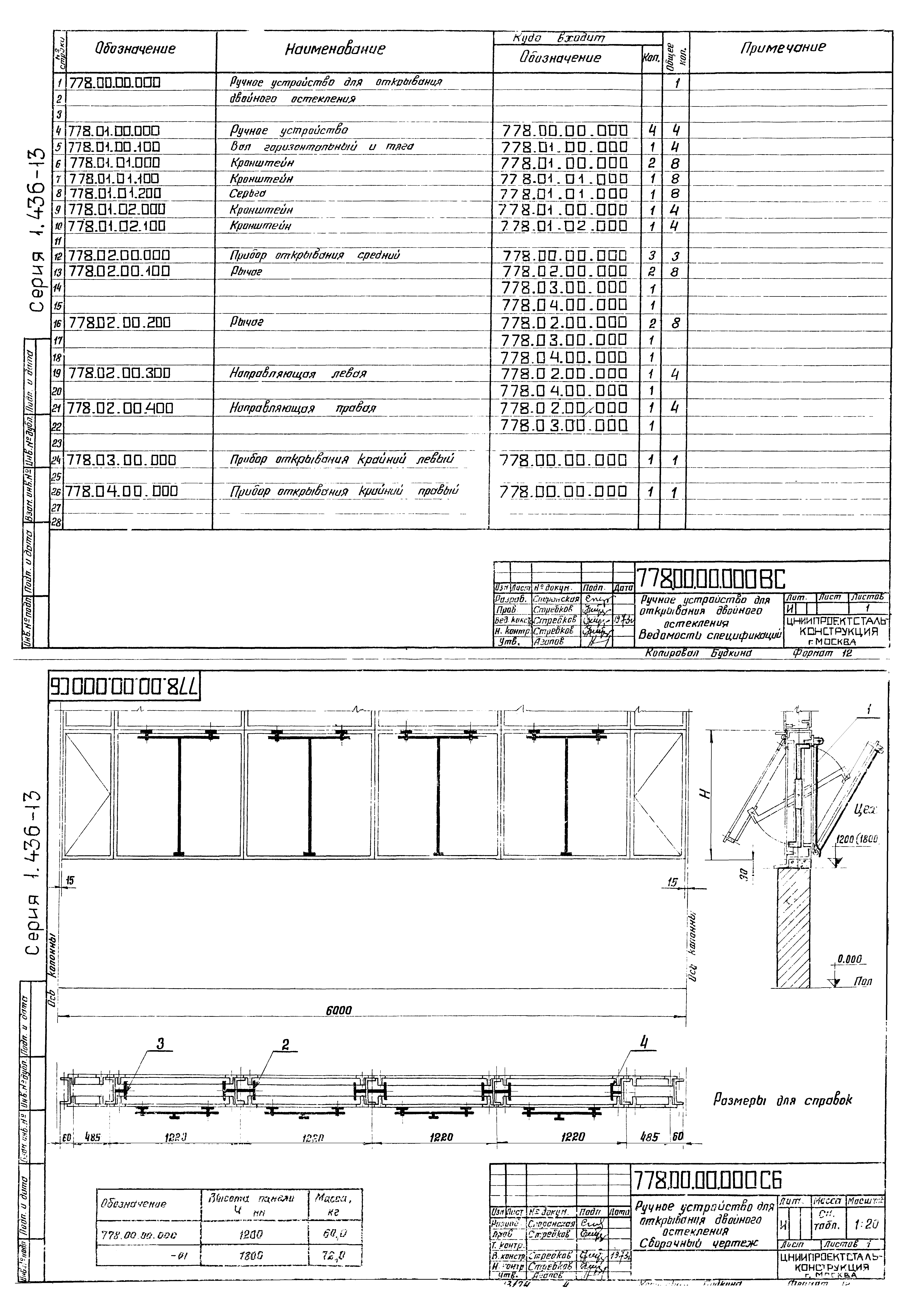 Серия 1.436-13