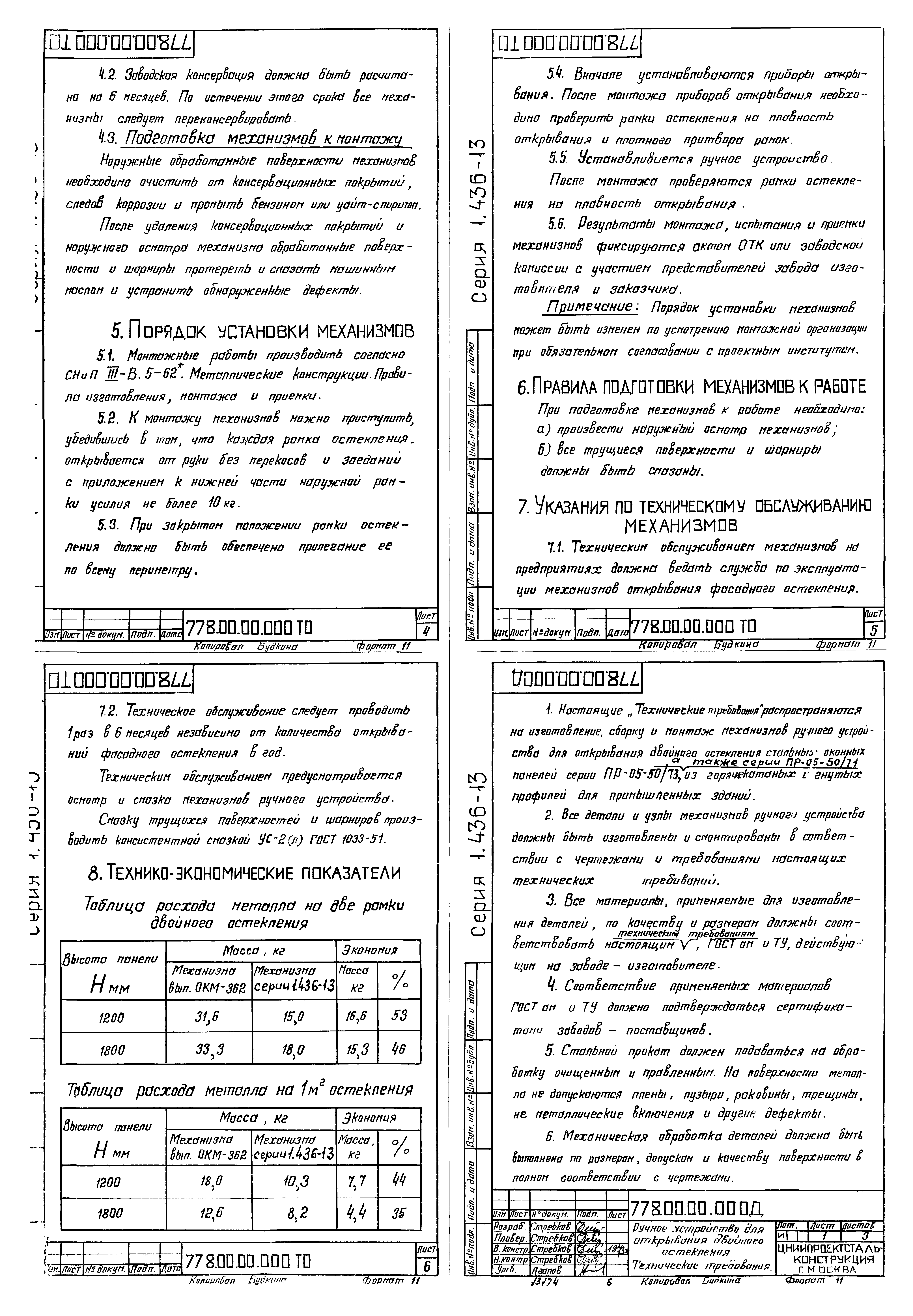 Серия 1.436-13