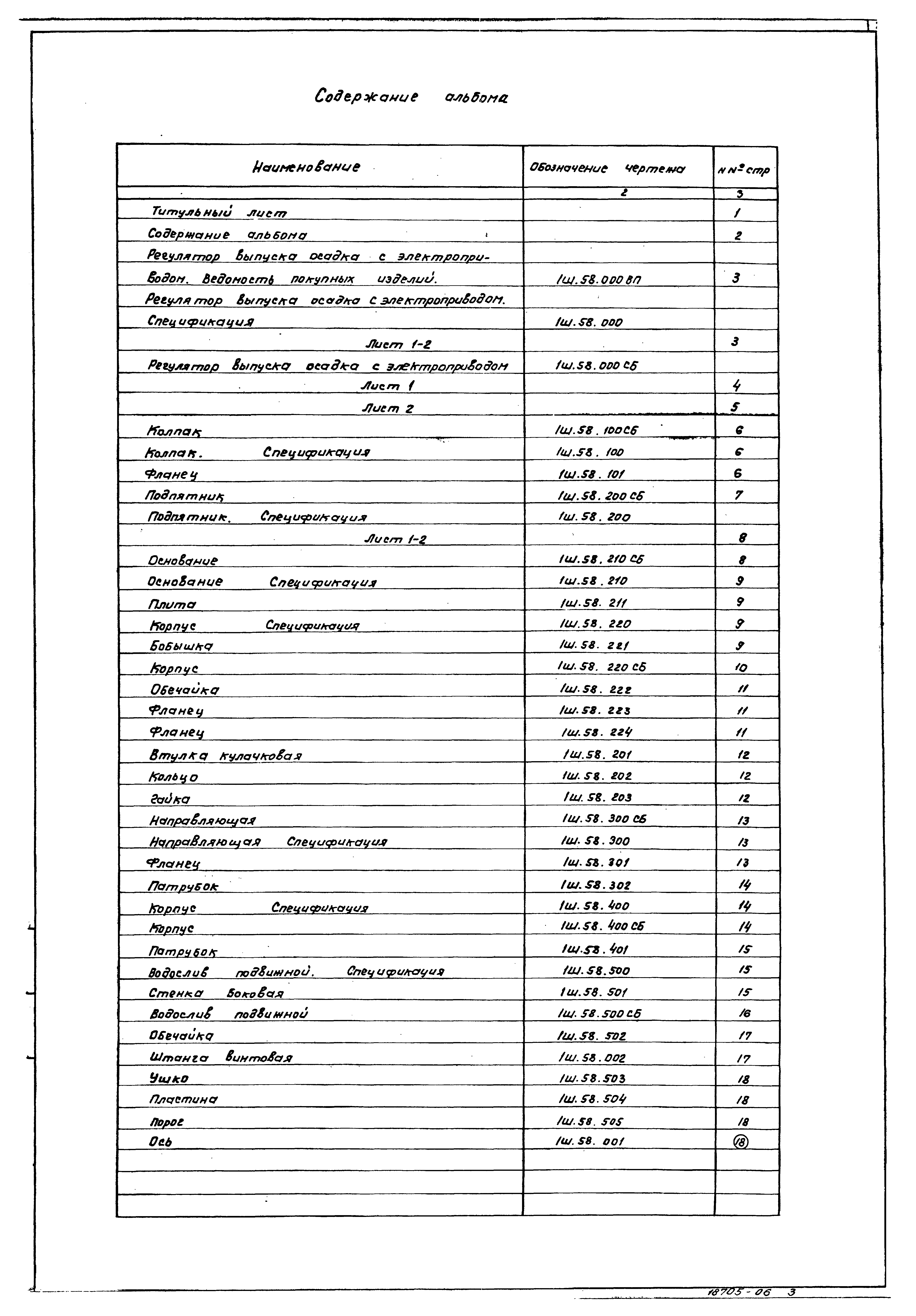 Типовой проект 902-2-364.83