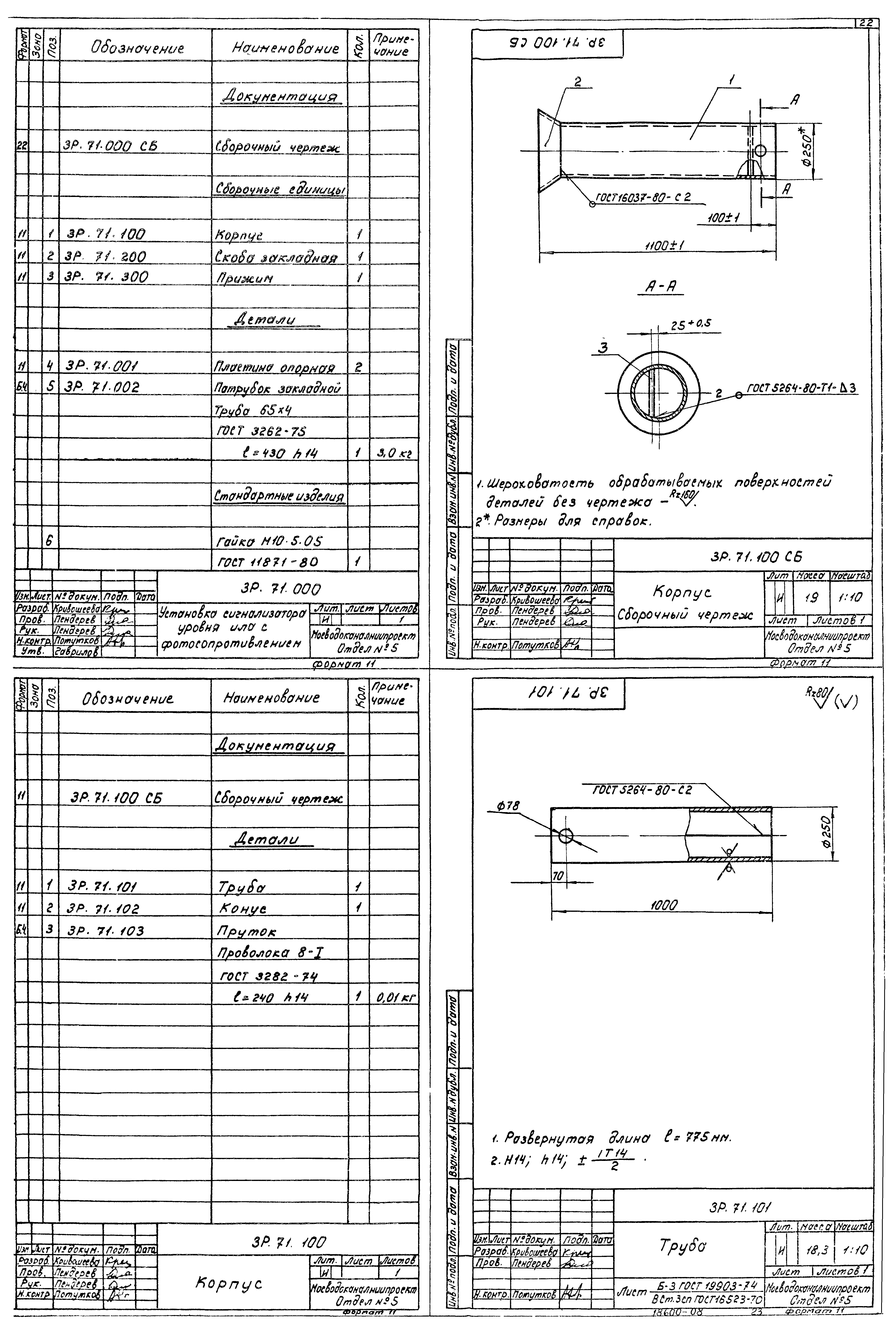 Типовой проект 902-2-364.83