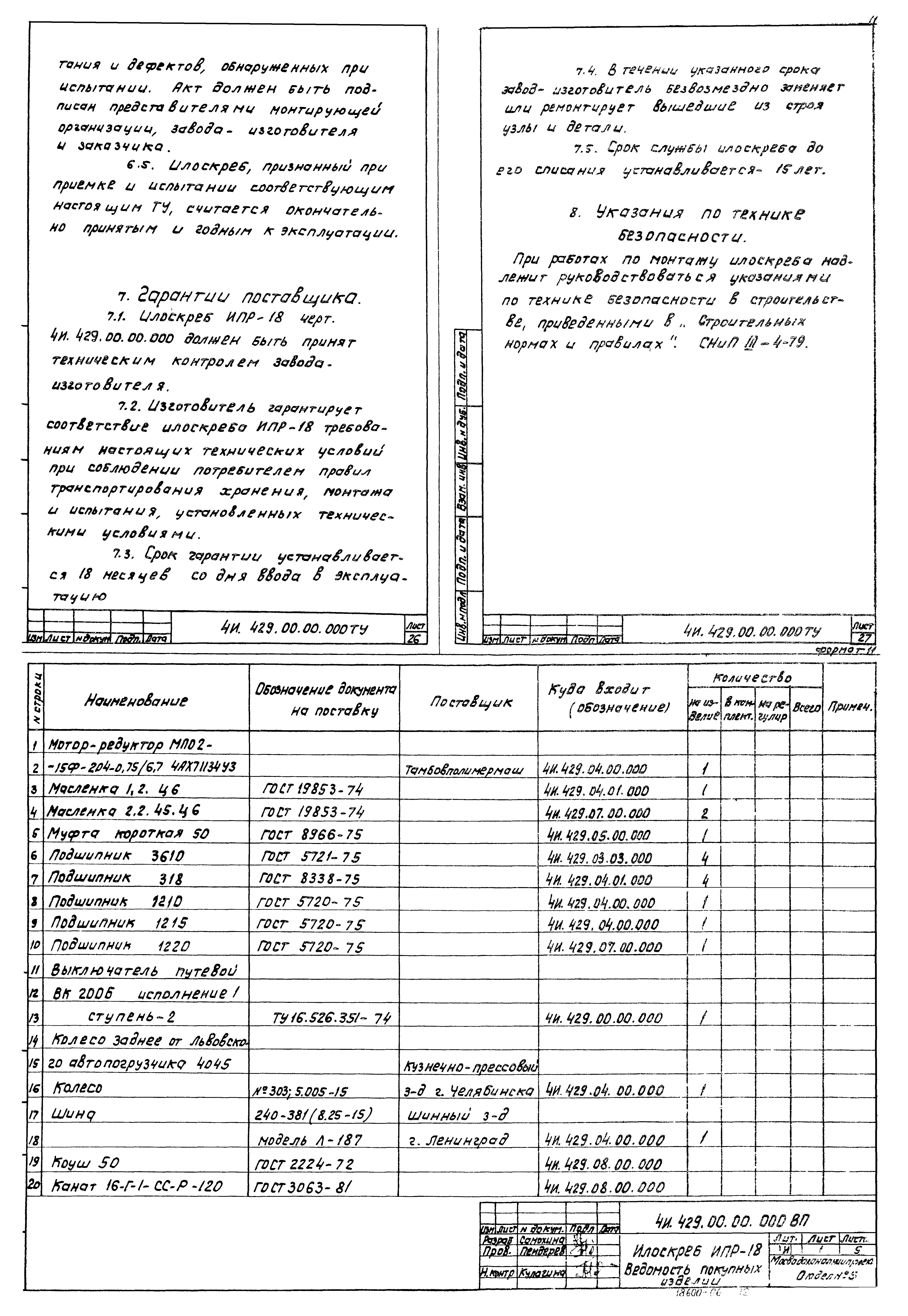 Типовой проект 902-2-364.83