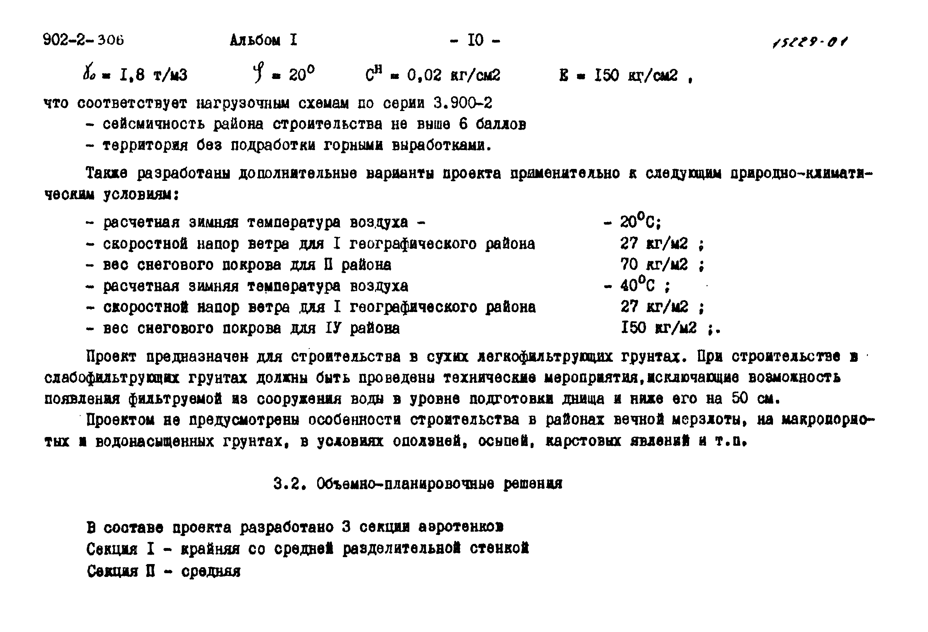 Типовой проект 902-2-306