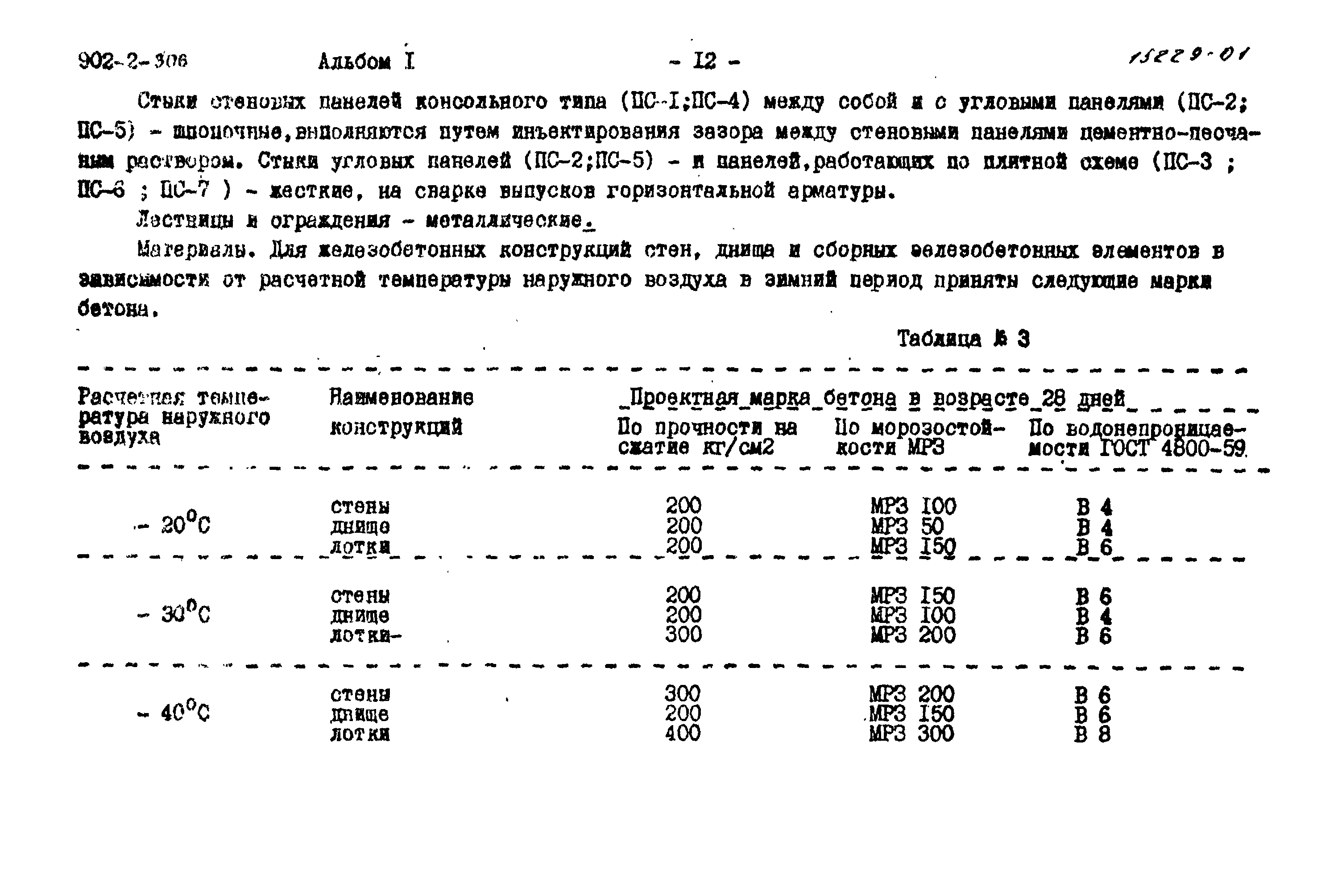 Типовой проект 902-2-306