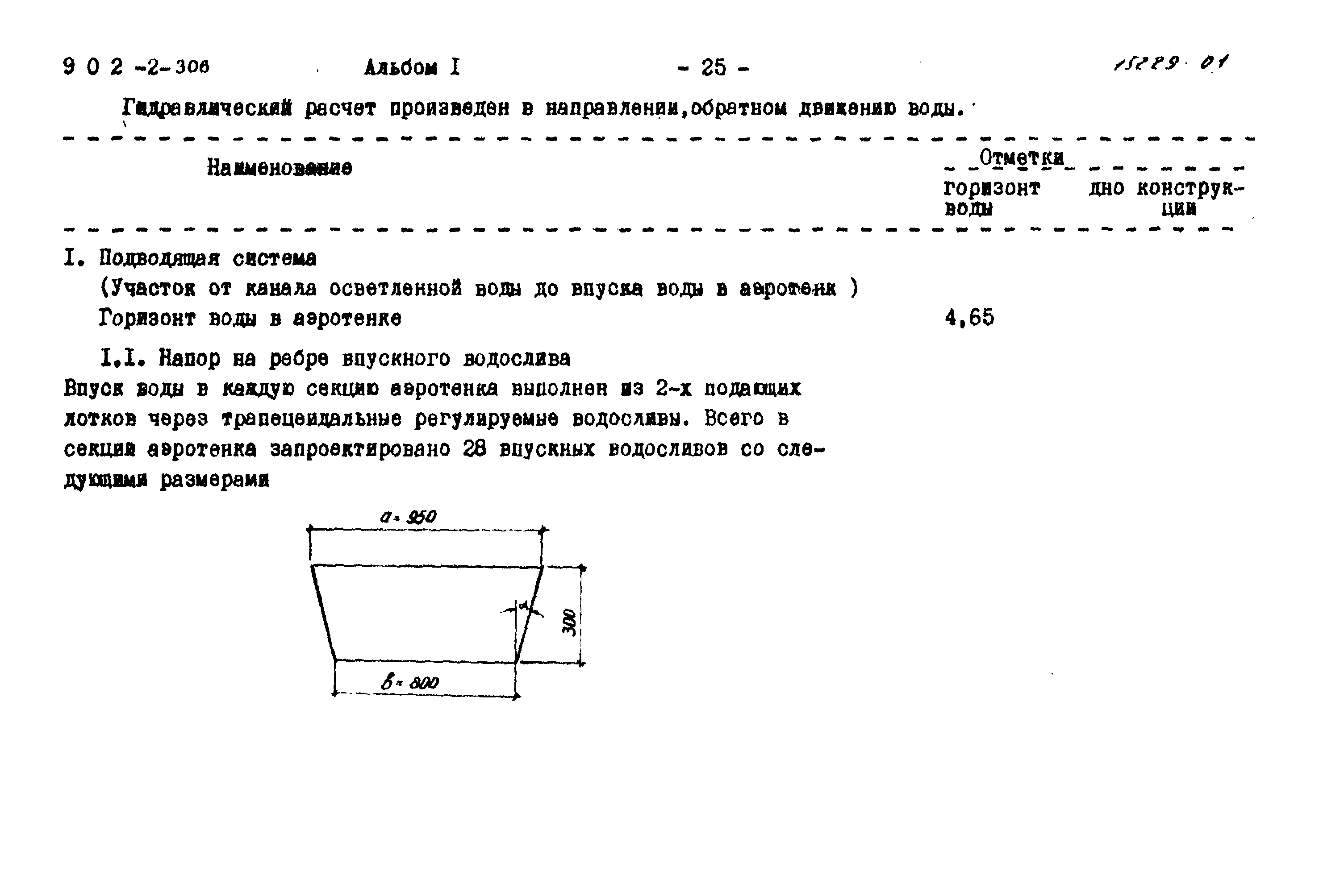 Типовой проект 902-2-306