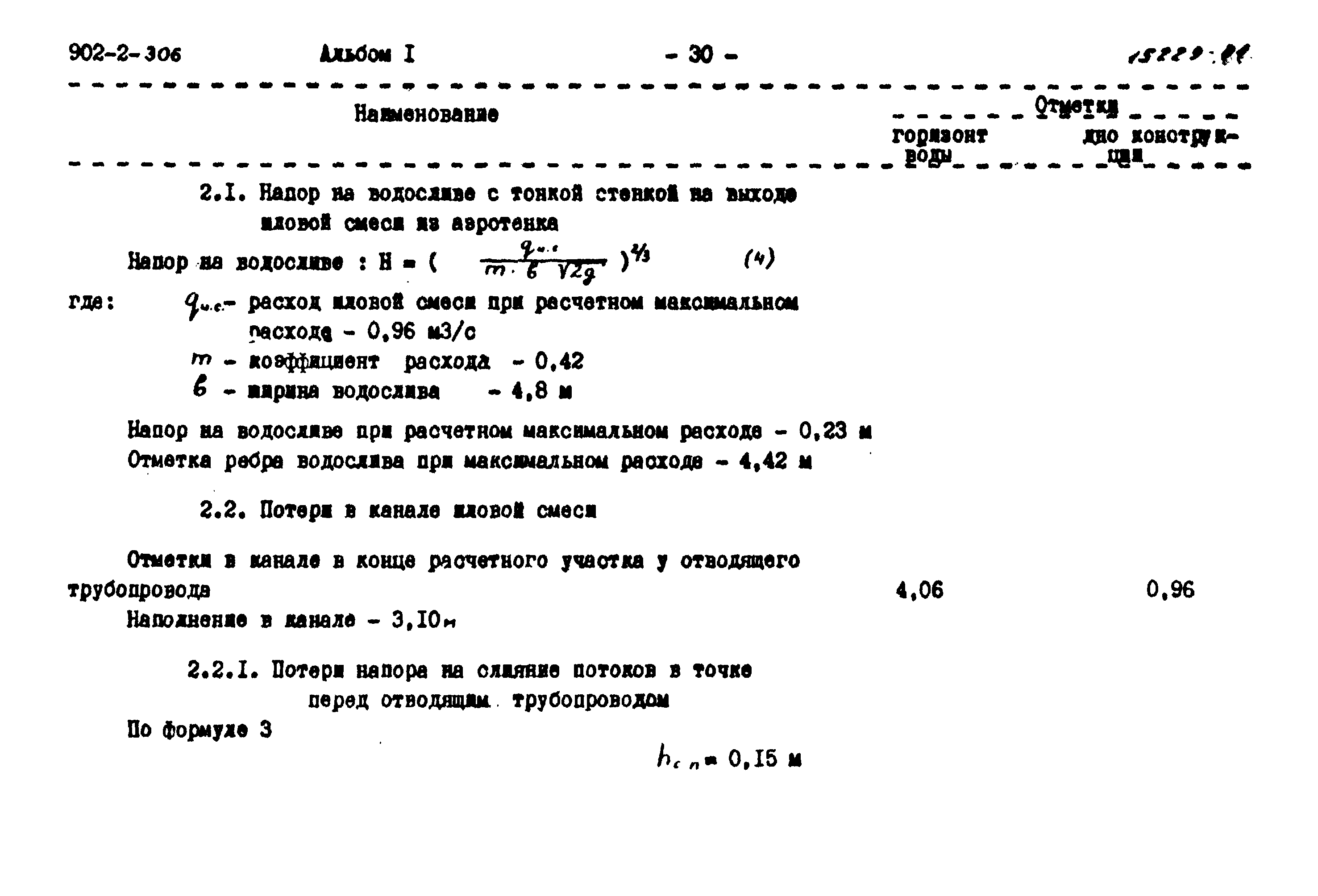 Типовой проект 902-2-306