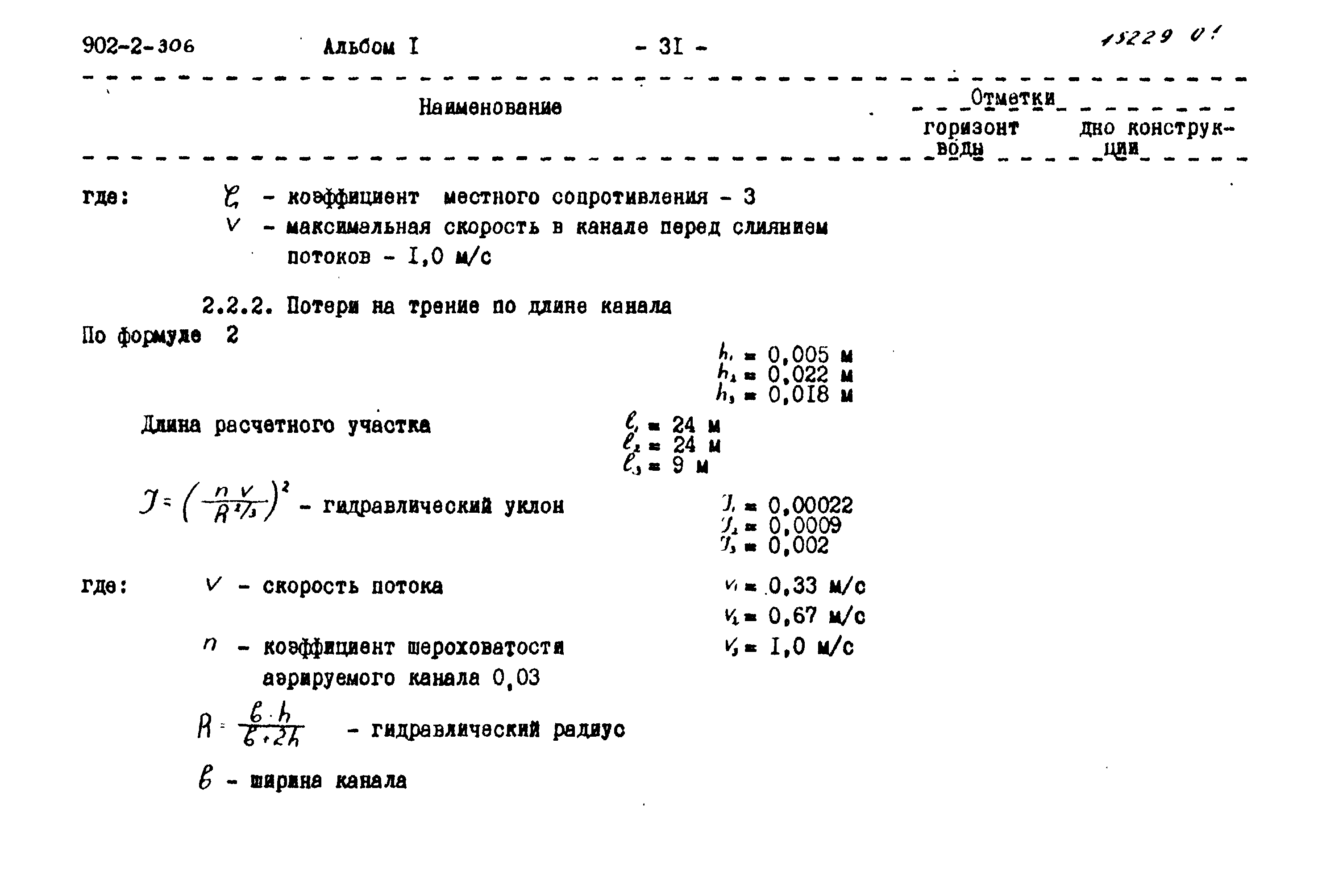 Типовой проект 902-2-306