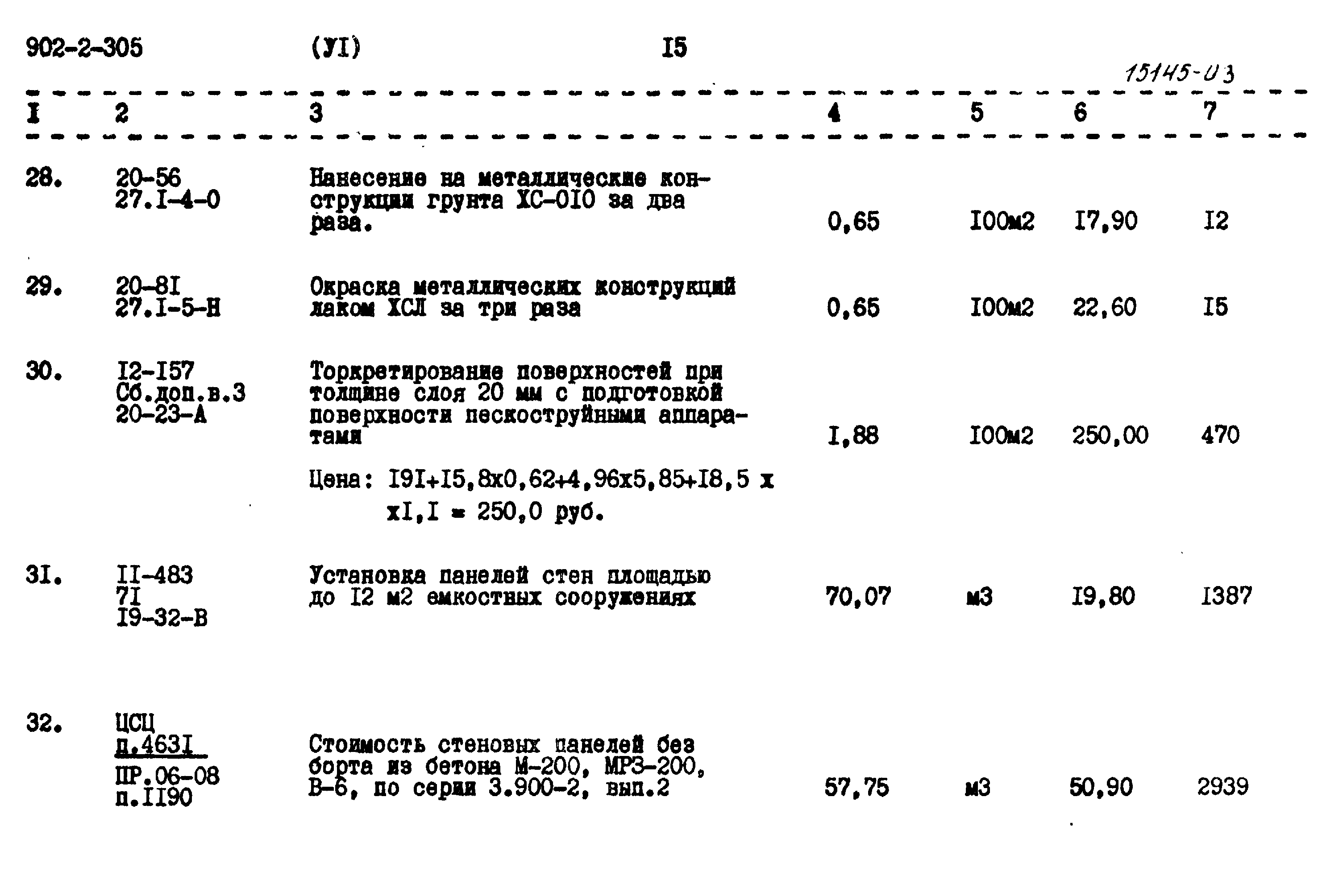 Типовой проект 902-2-305