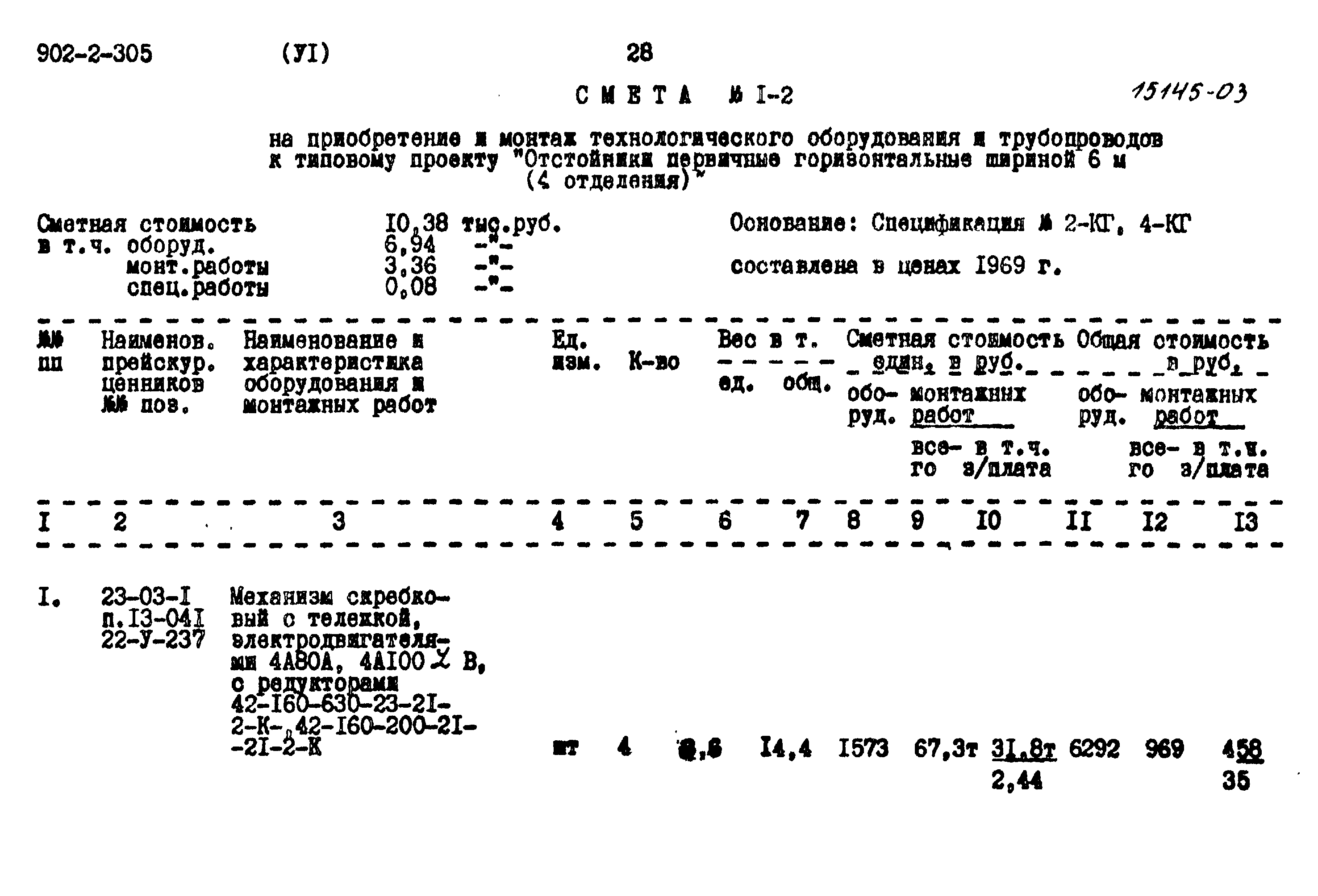 Типовой проект 902-2-305