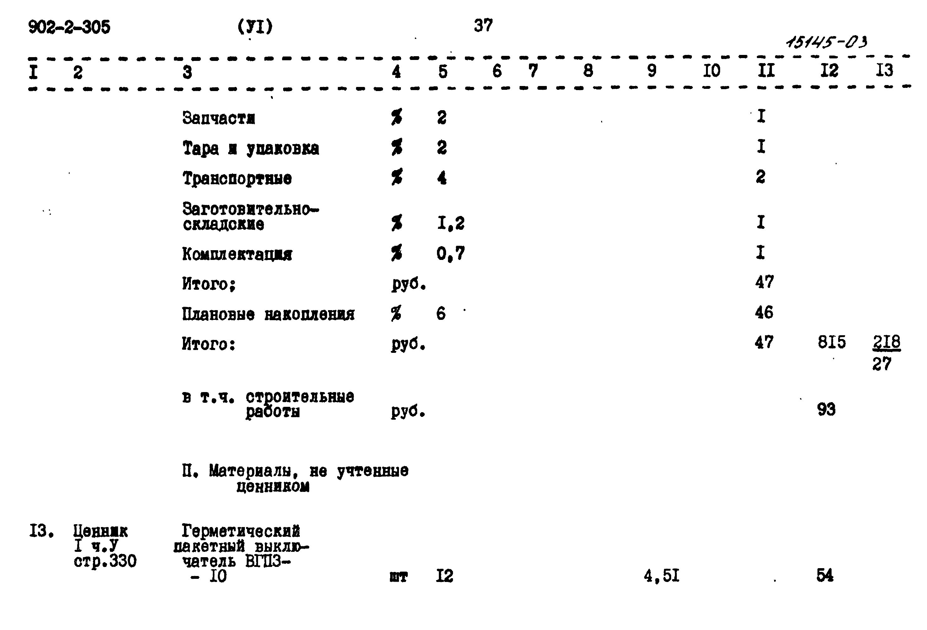 Типовой проект 902-2-305