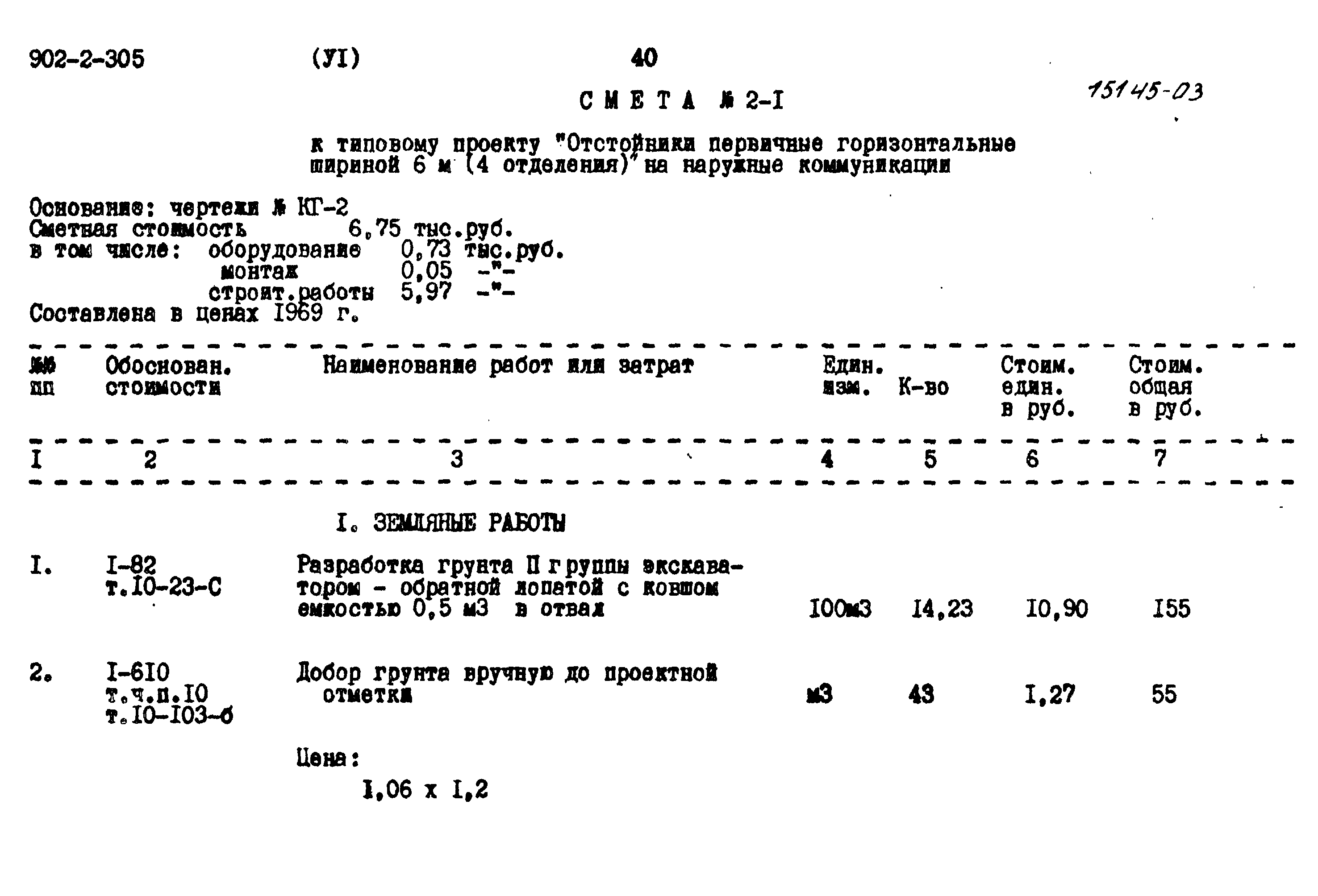 Типовой проект 902-2-305