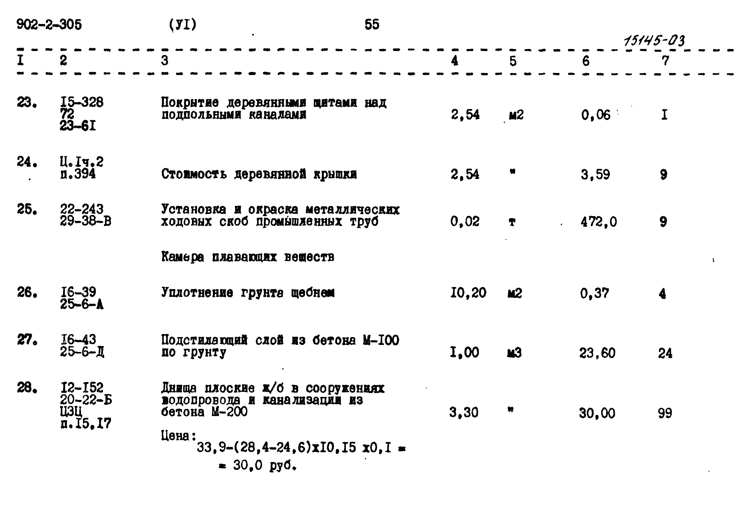 Типовой проект 902-2-305