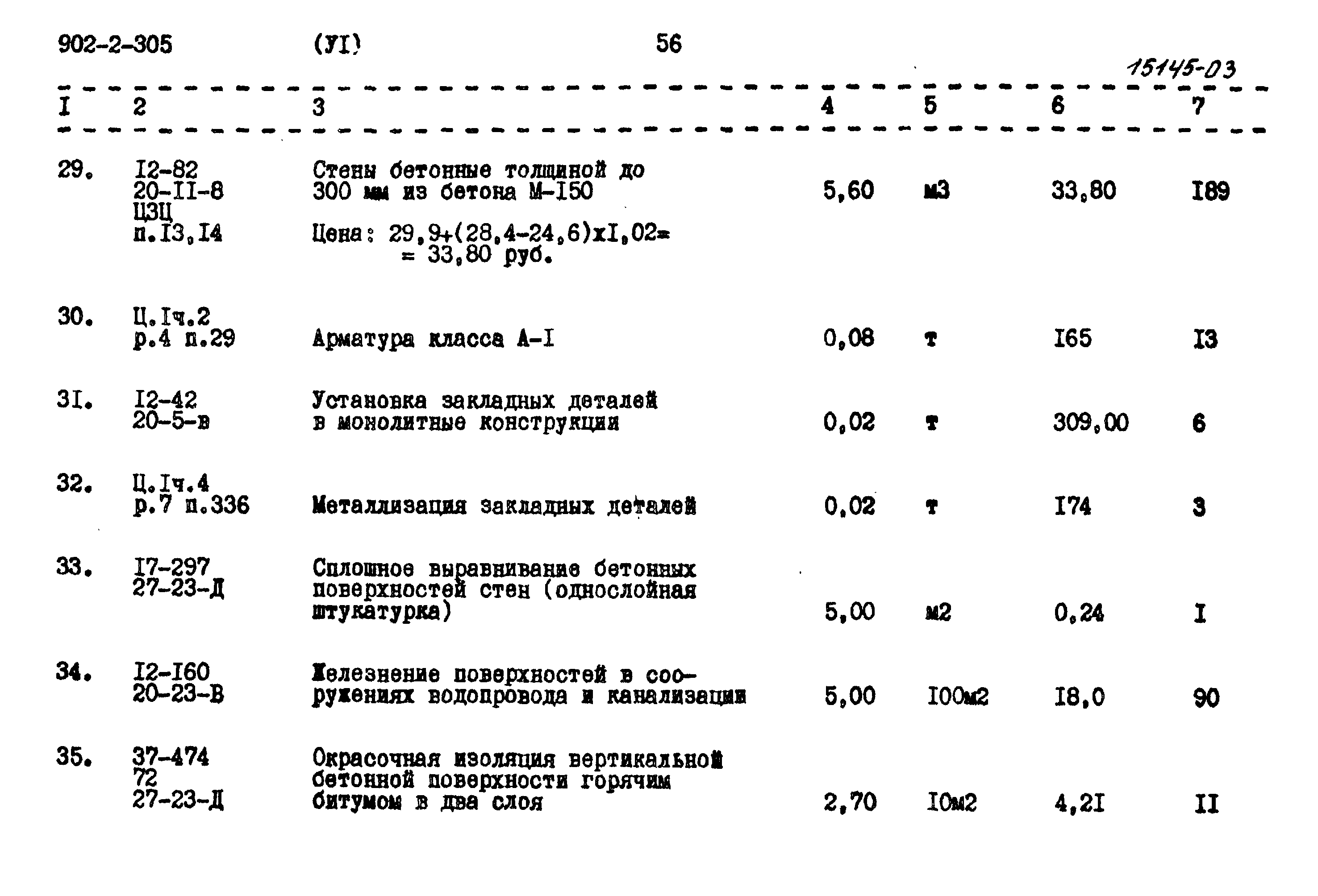 Типовой проект 902-2-305