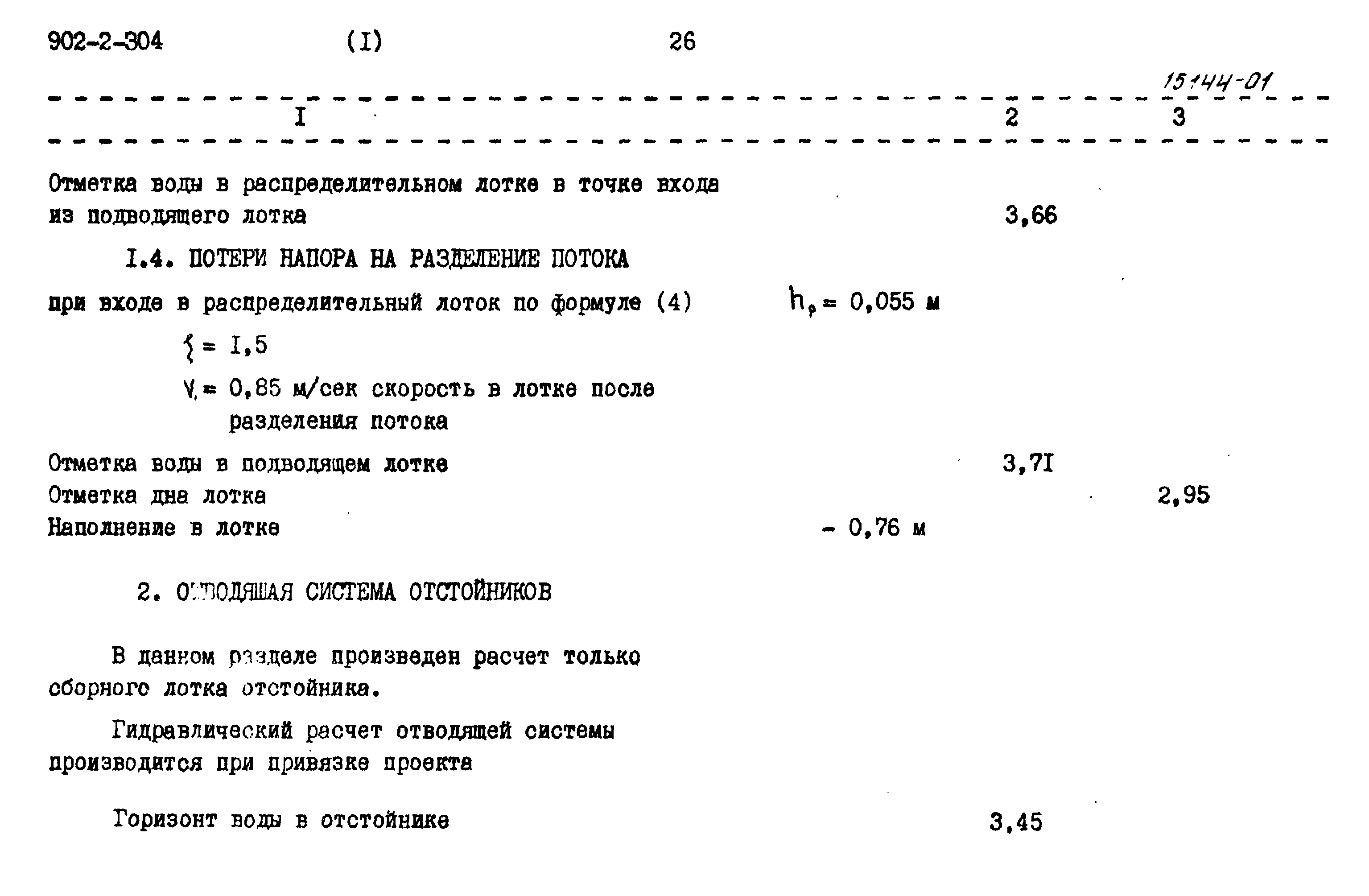 Типовой проект 902-2-305