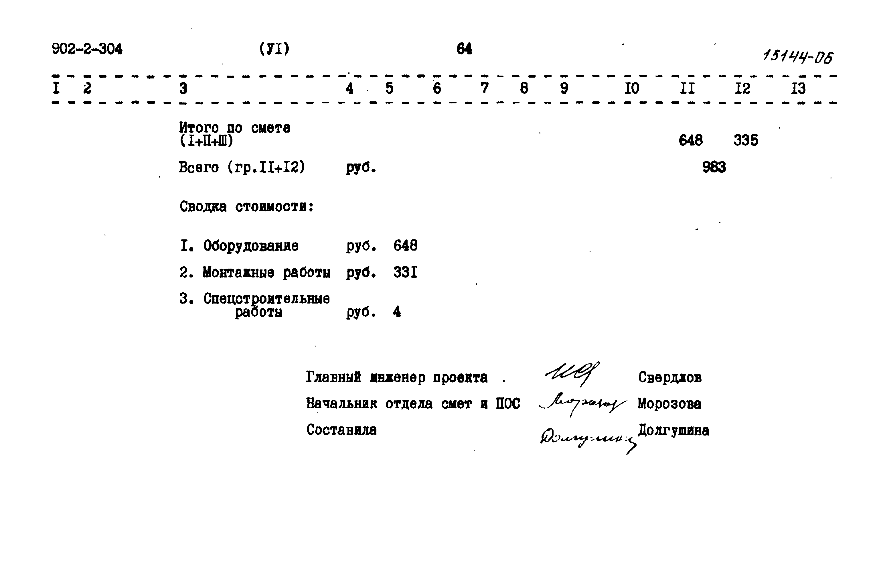 Типовой проект 902-2-304