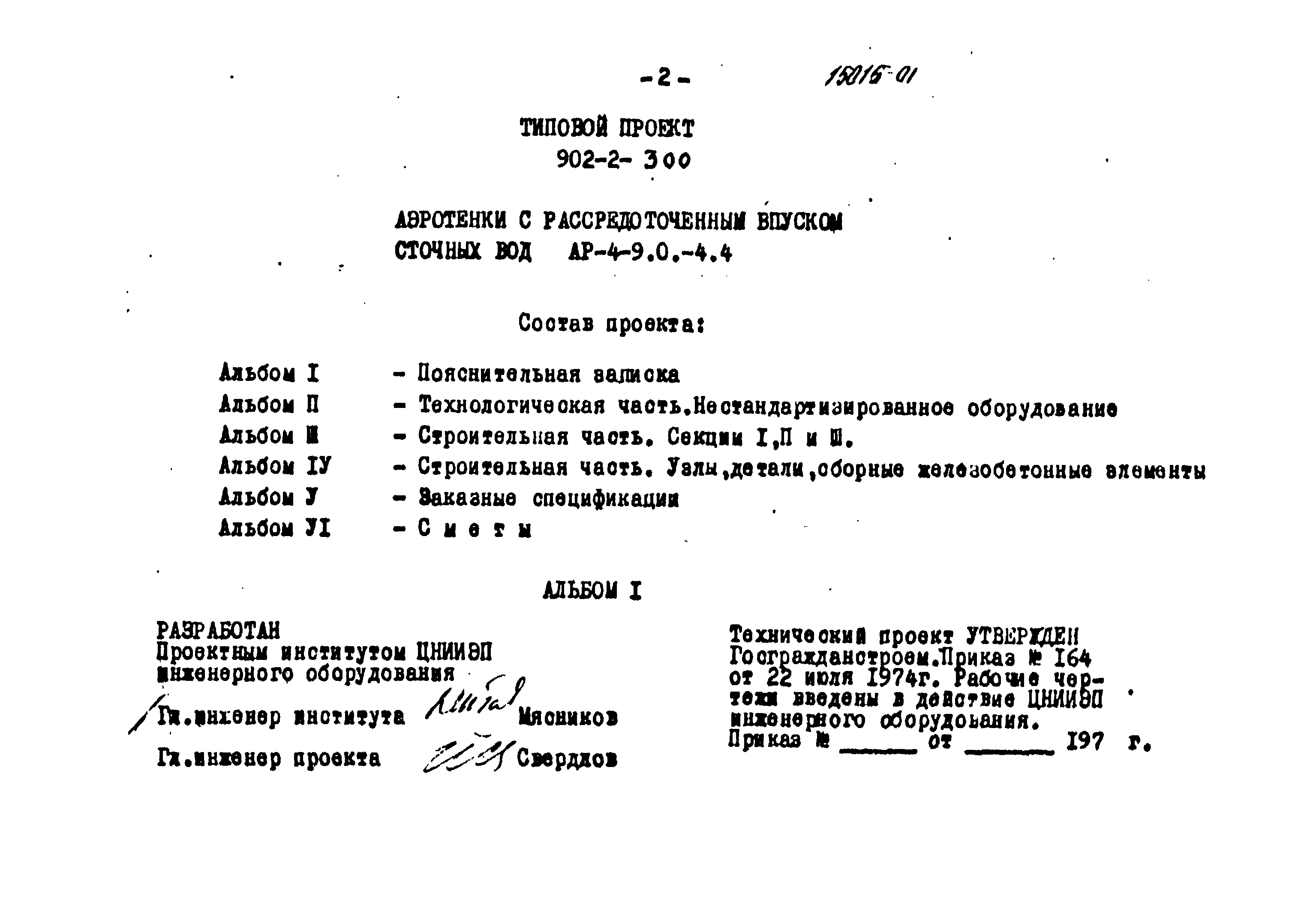 Типовой проект 902-2-300