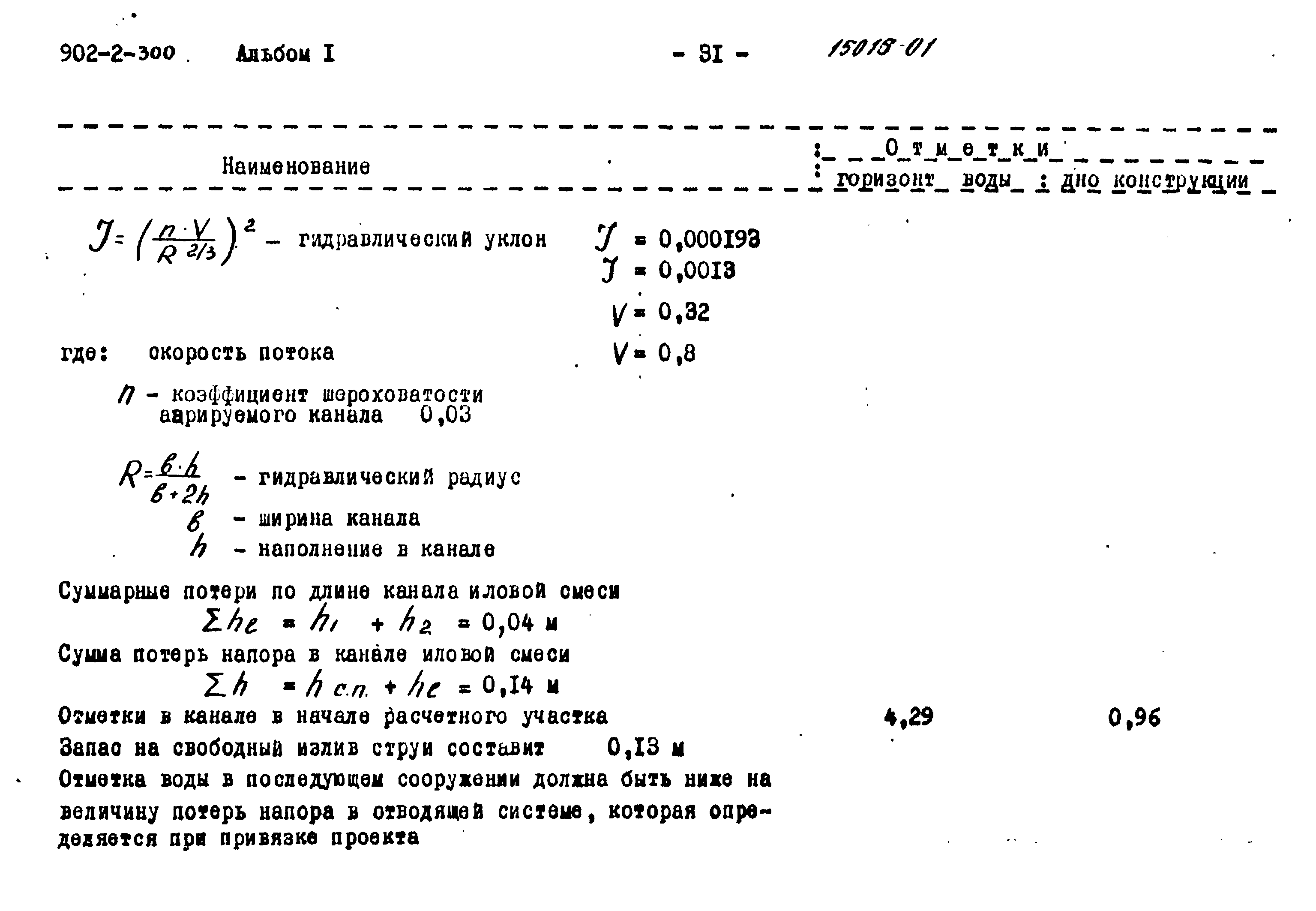 Типовой проект 902-2-300