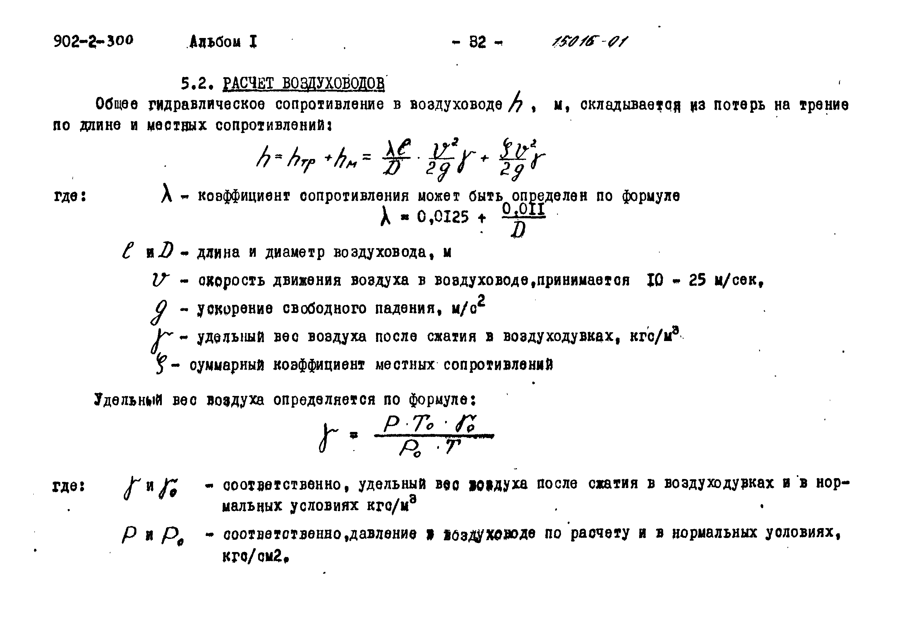 Типовой проект 902-2-300