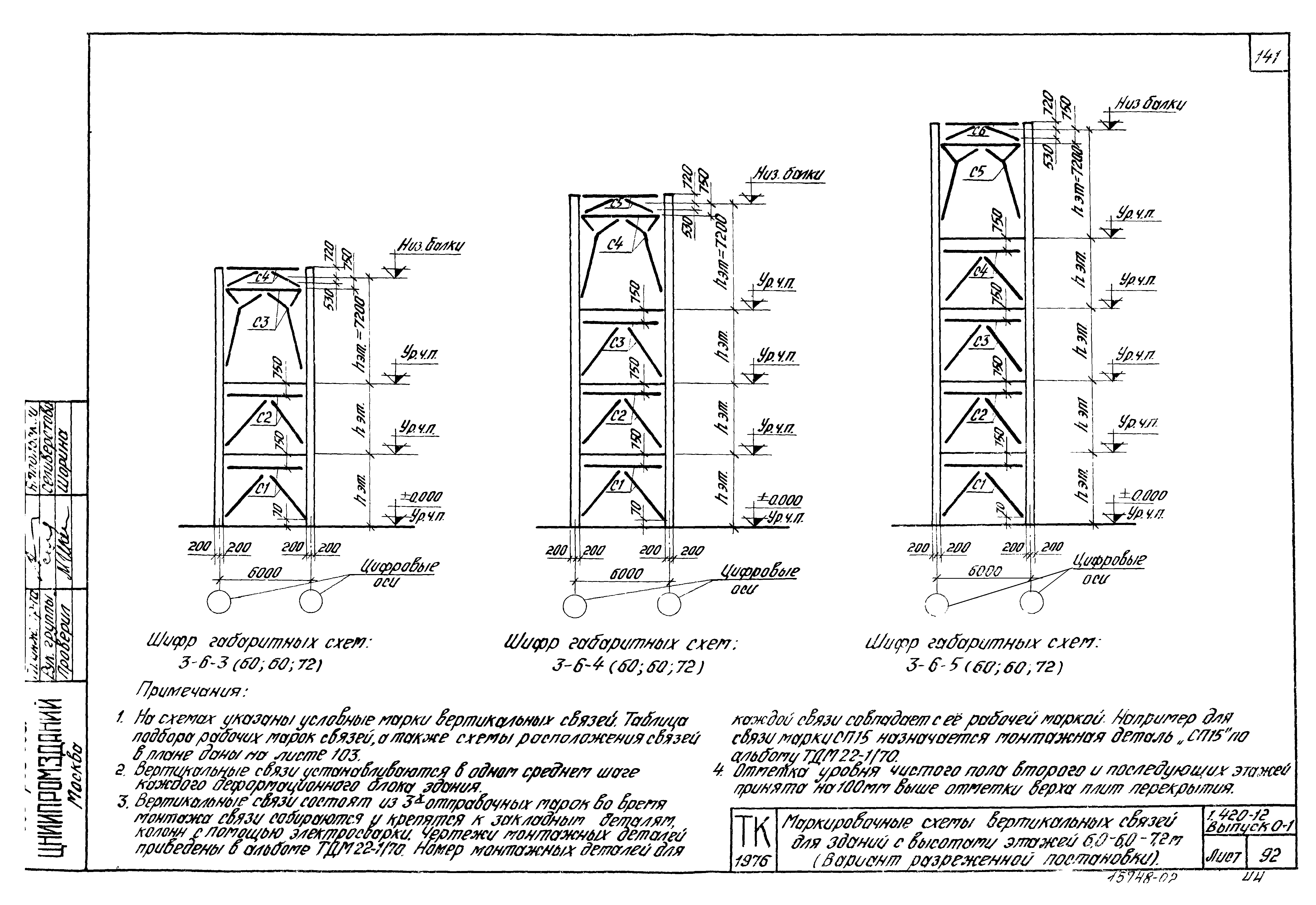 Серия 1.420-12