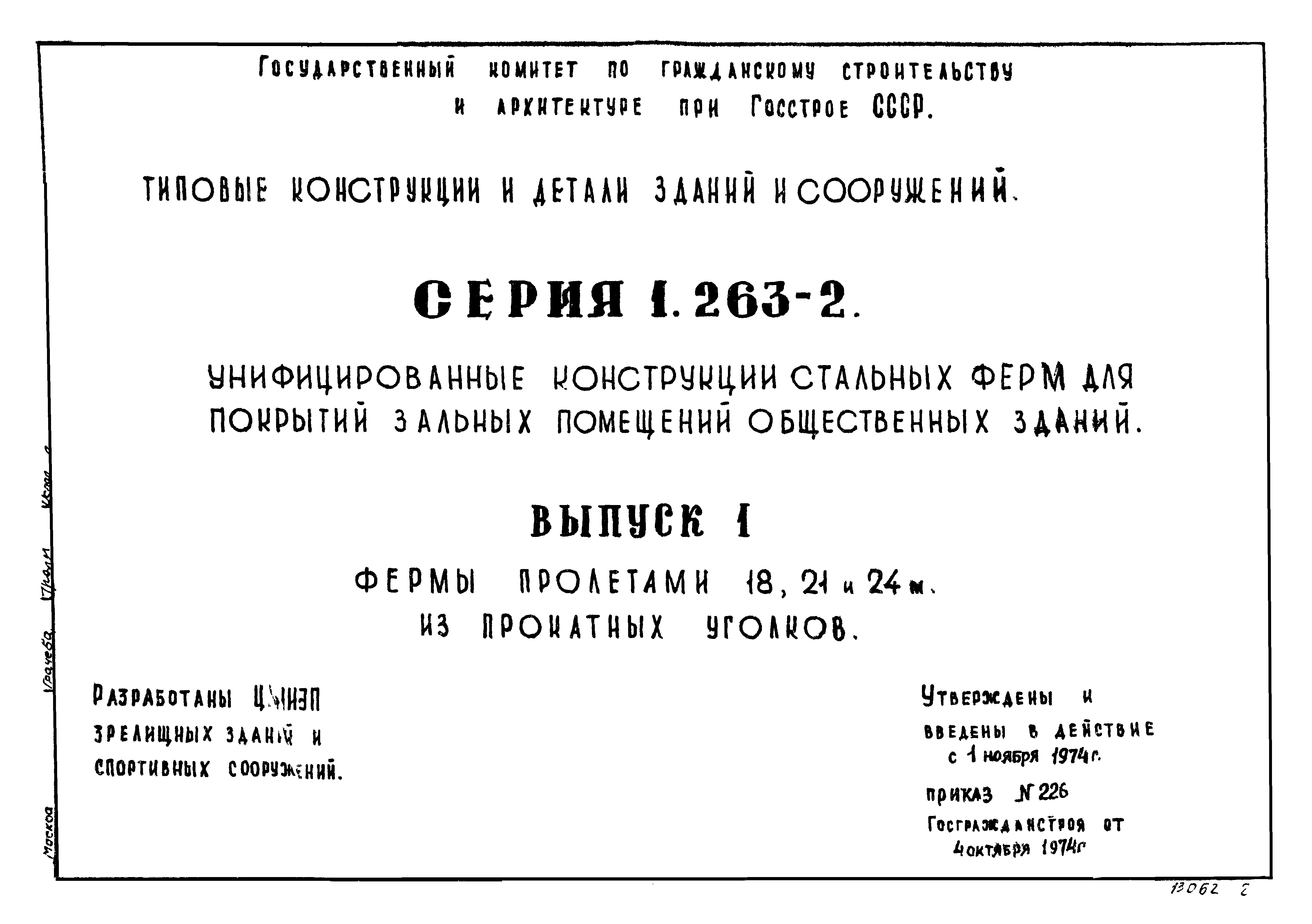 Серия 1.263-2