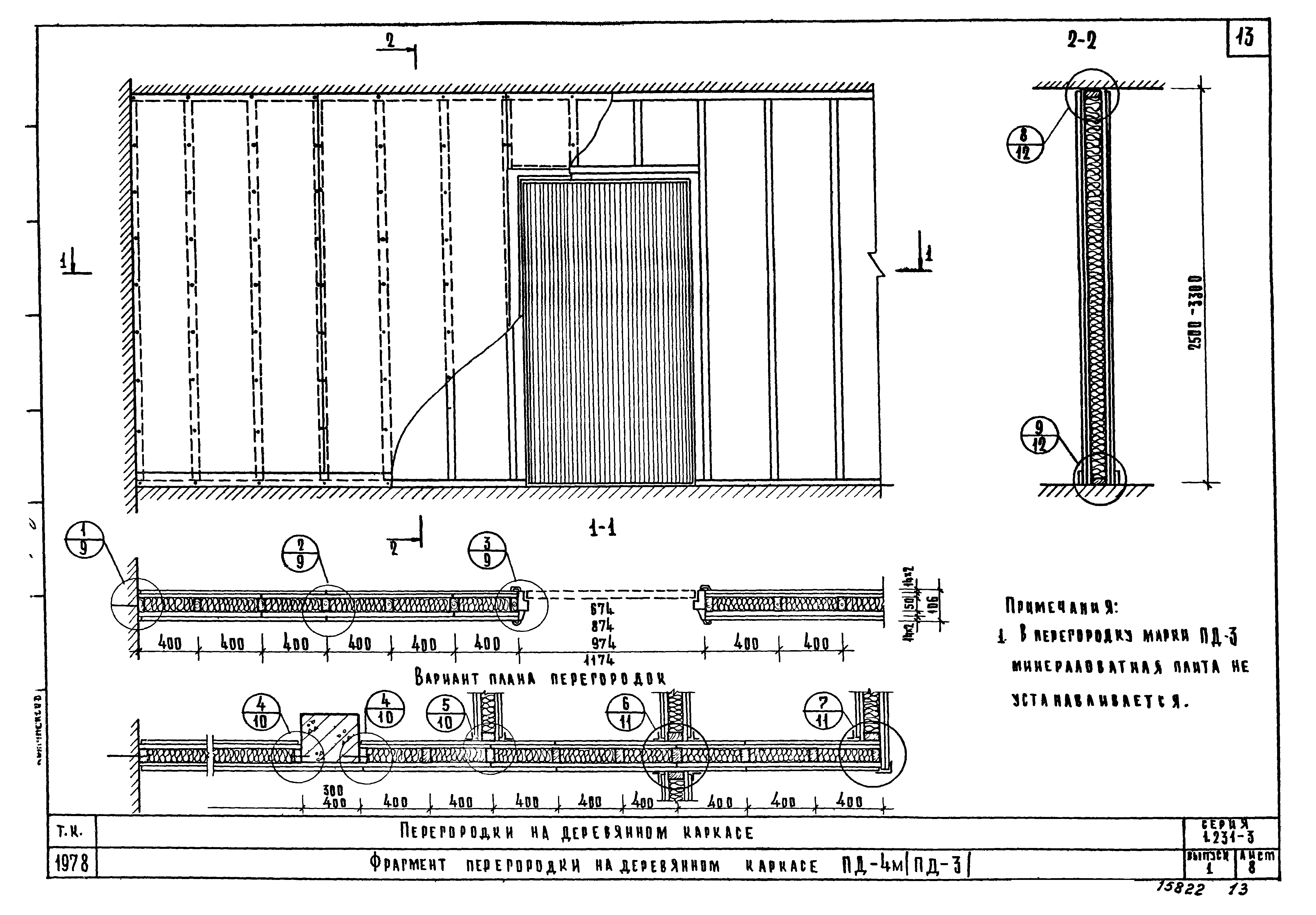 Серия 1.231-3