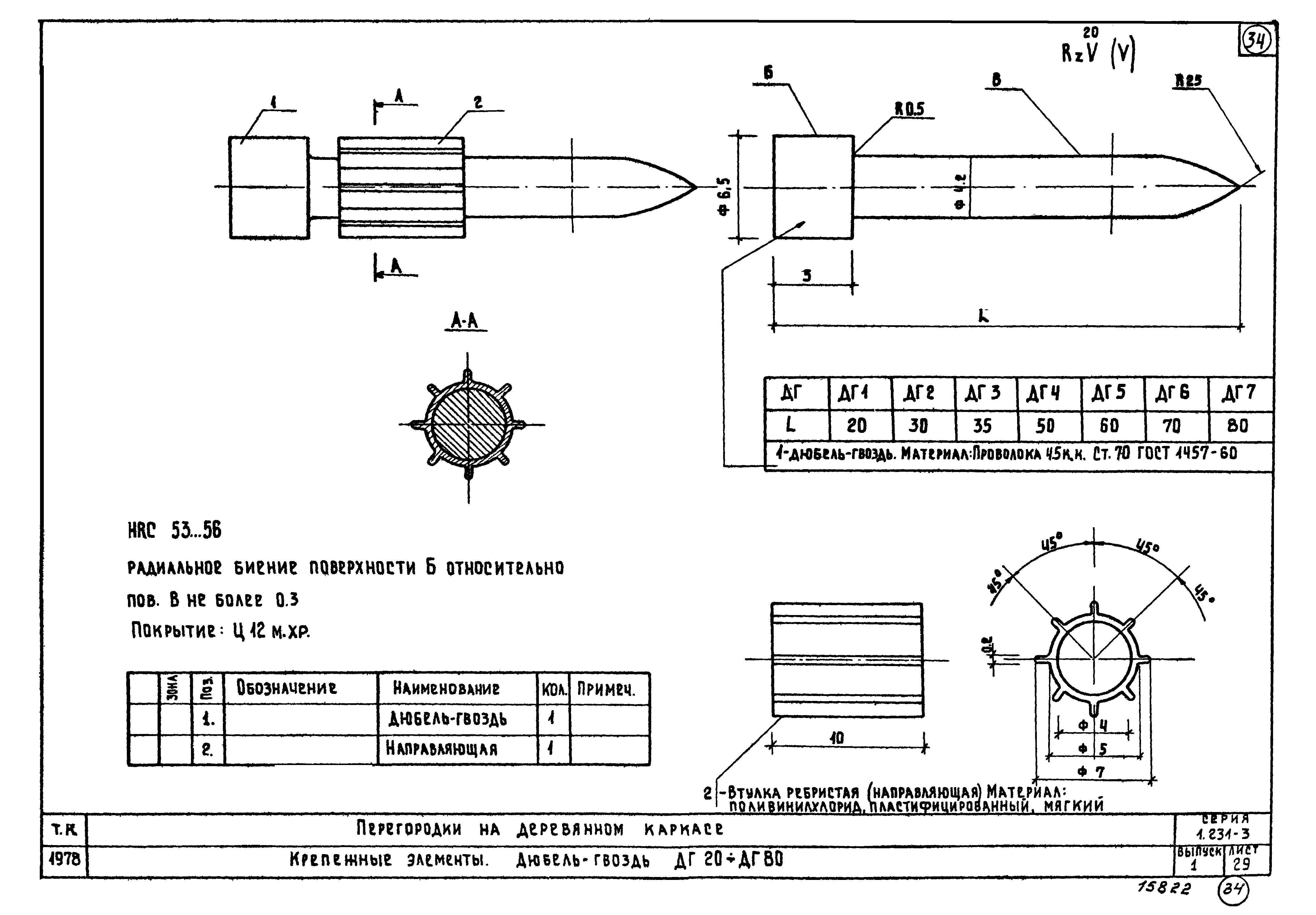 Серия 1.231-3