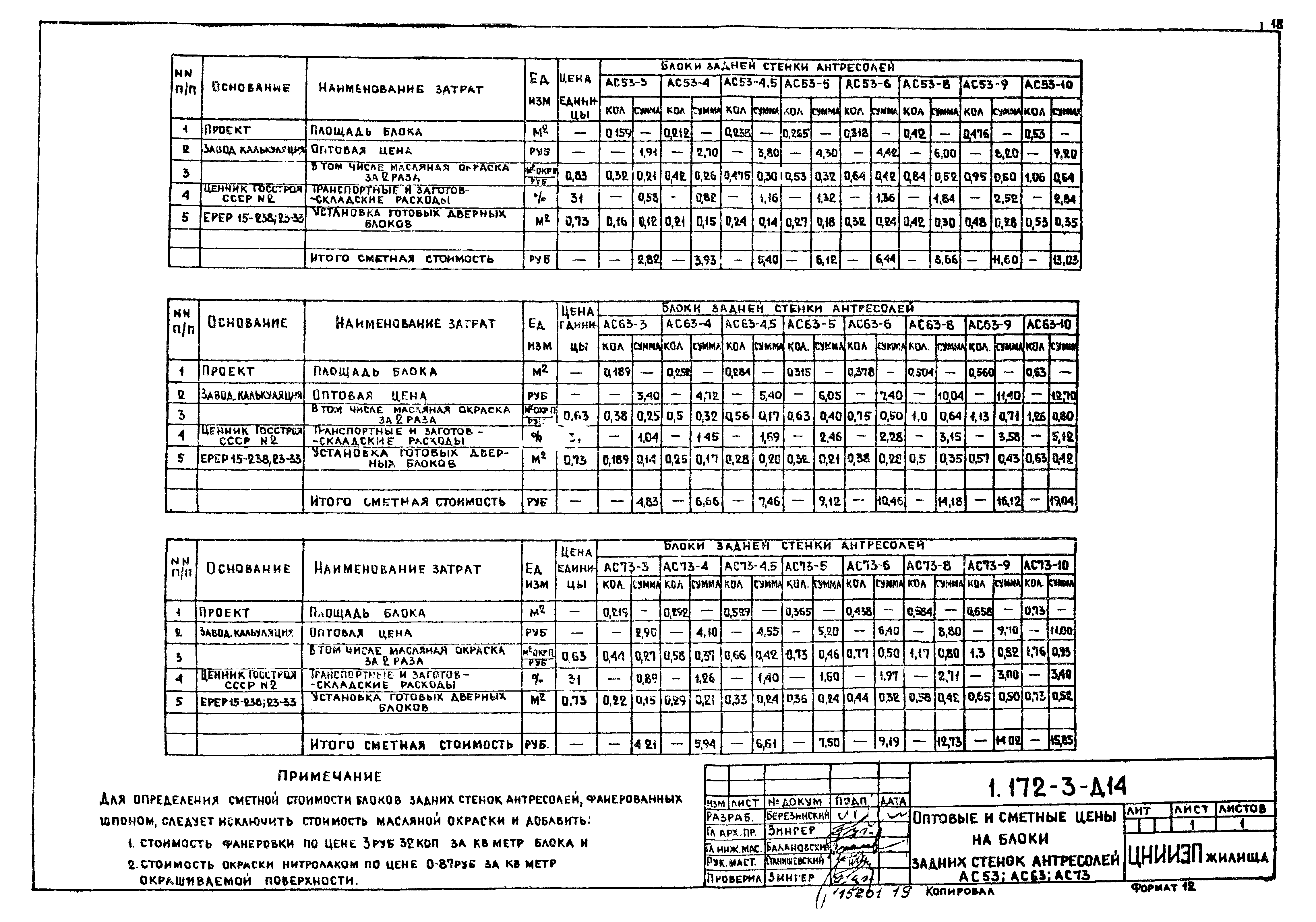 Серия 1.172-3