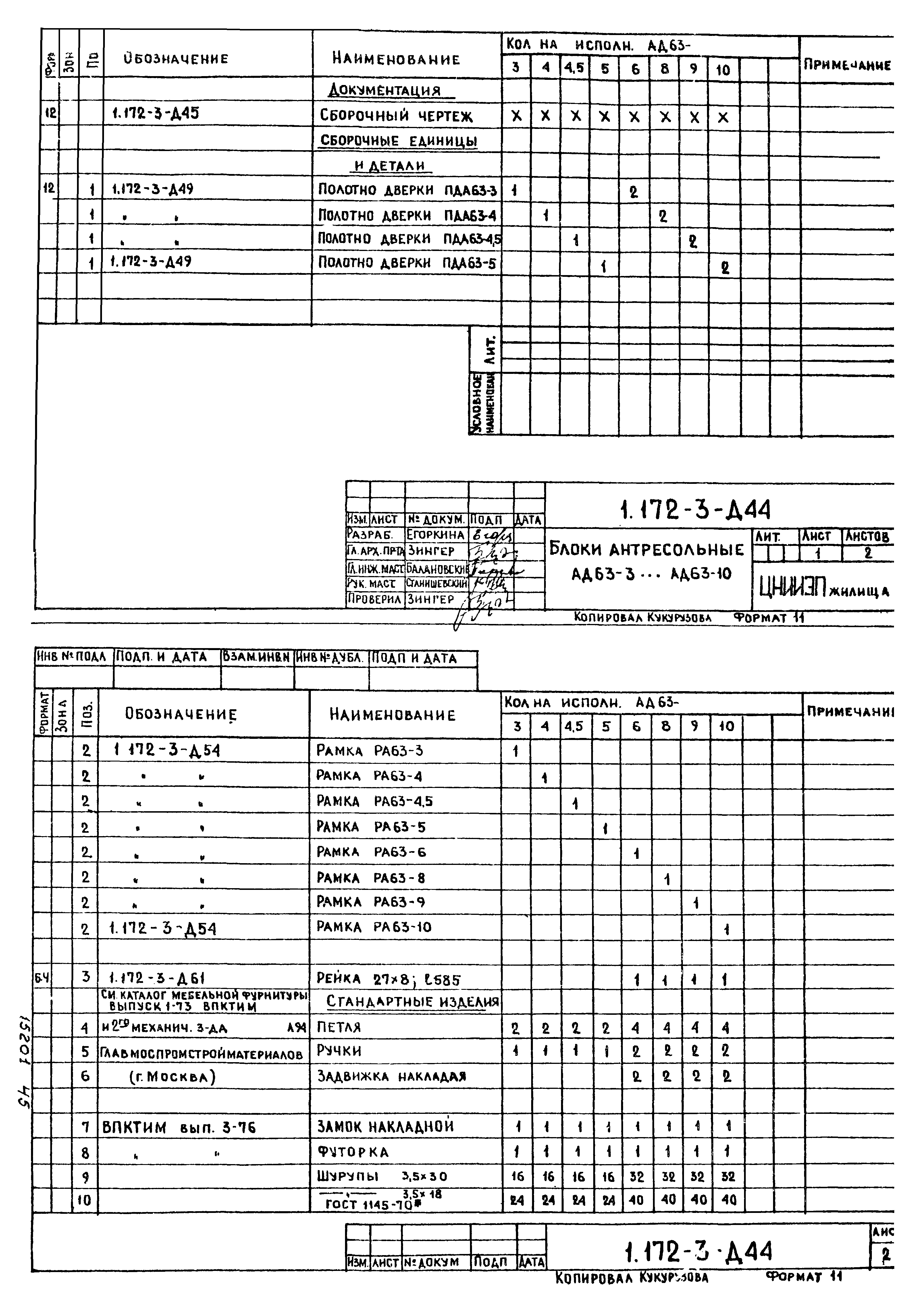 Серия 1.172-3