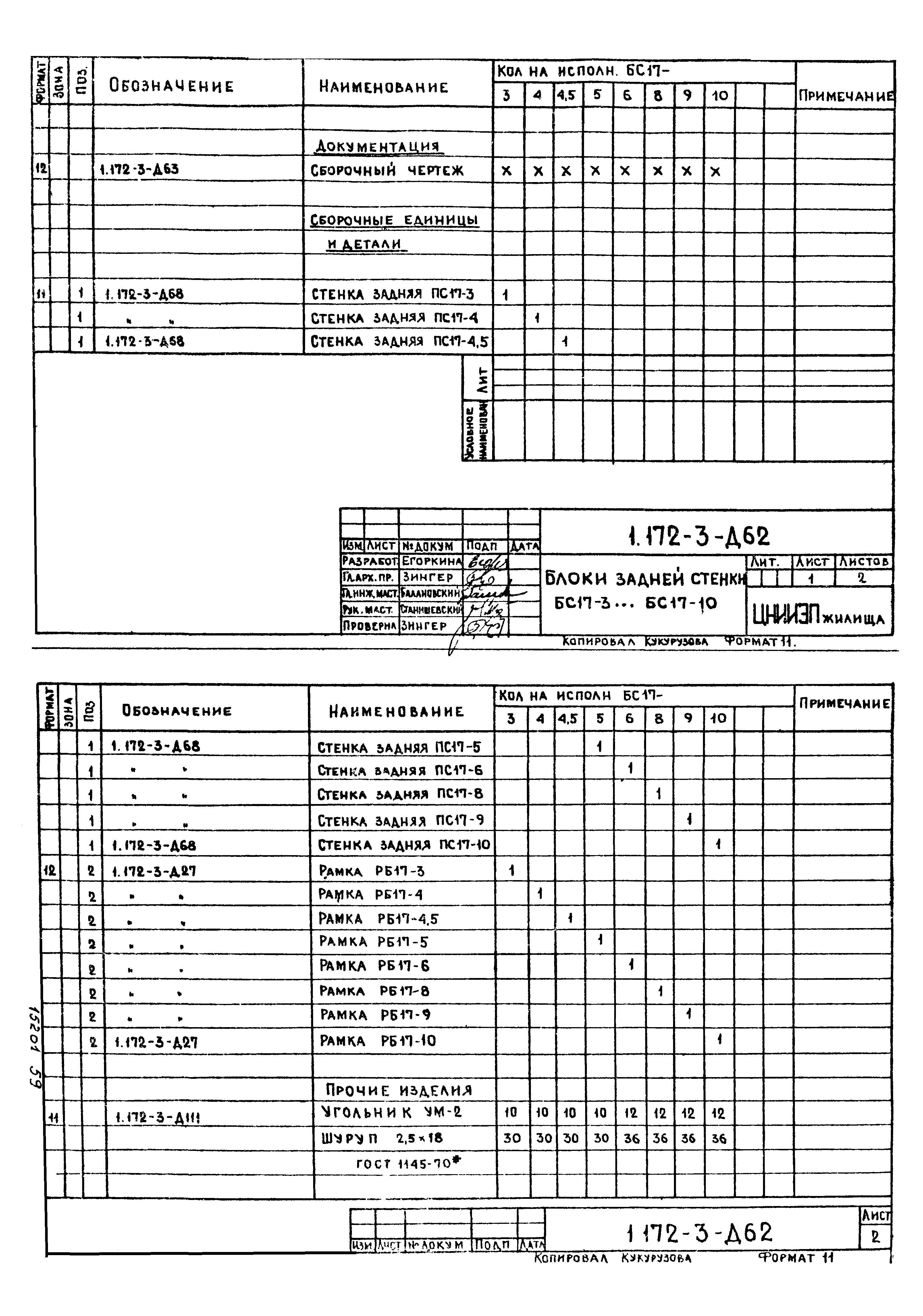 Серия 1.172-3