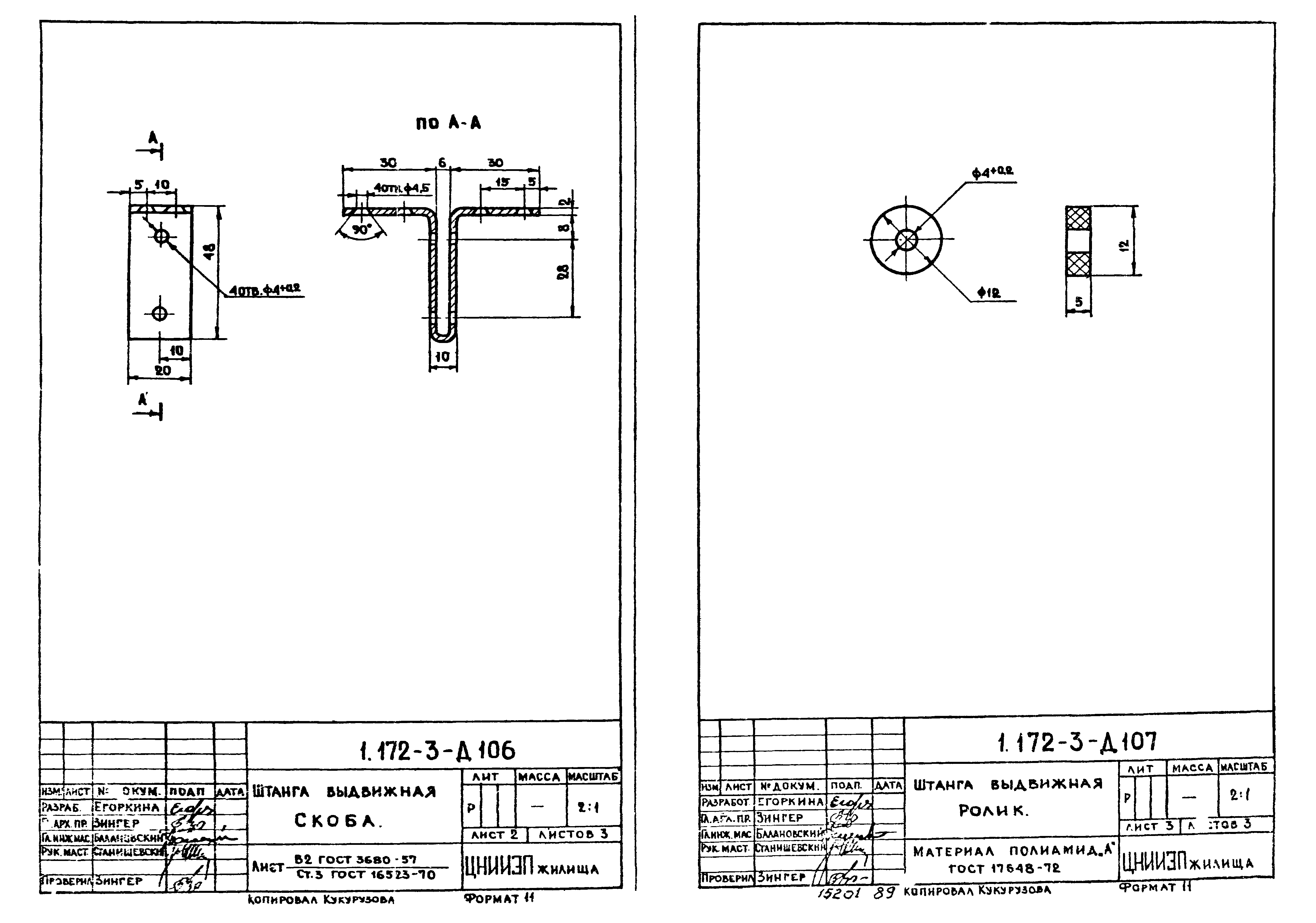 Серия 1.172-3