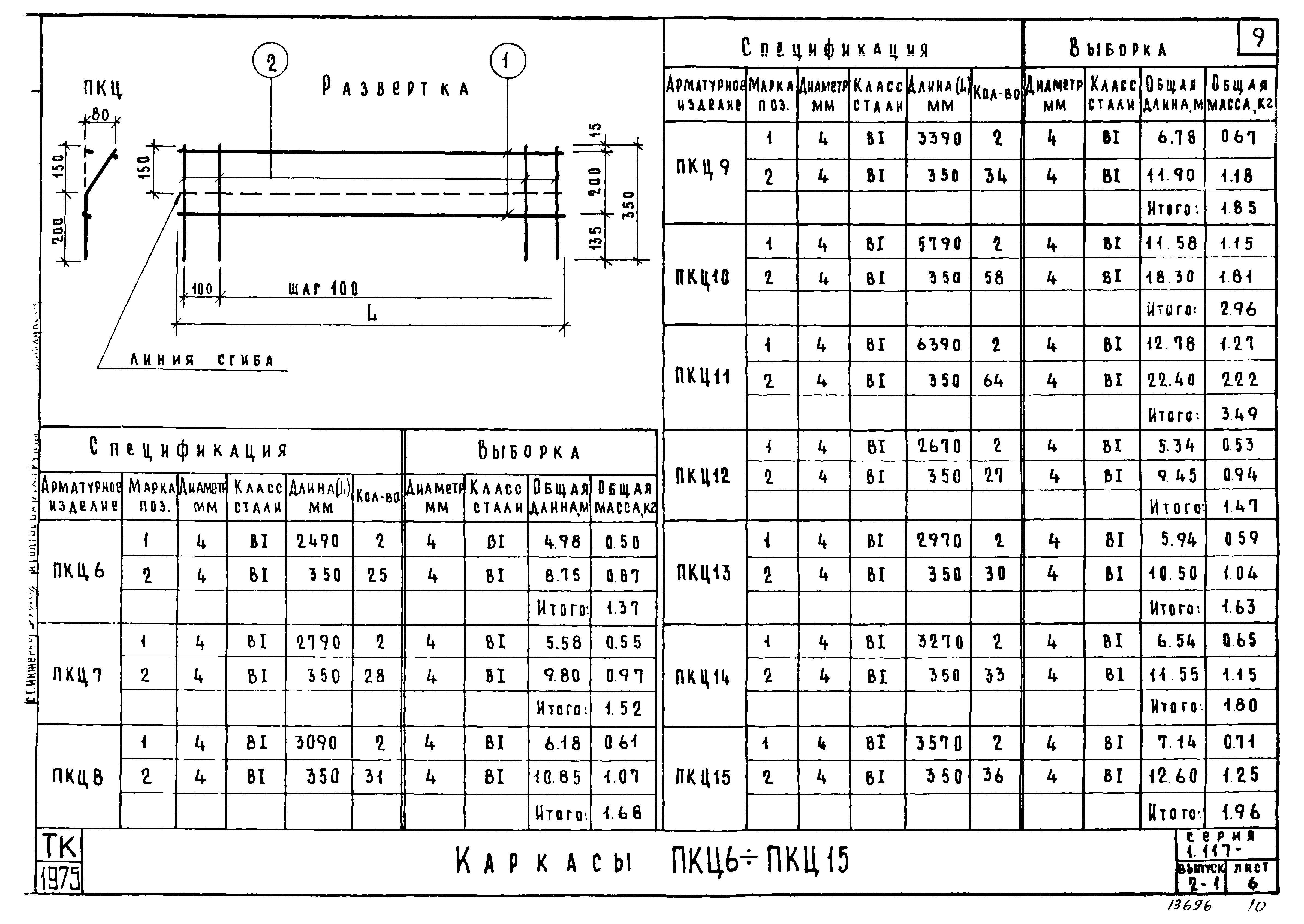 Серия 1.117-9