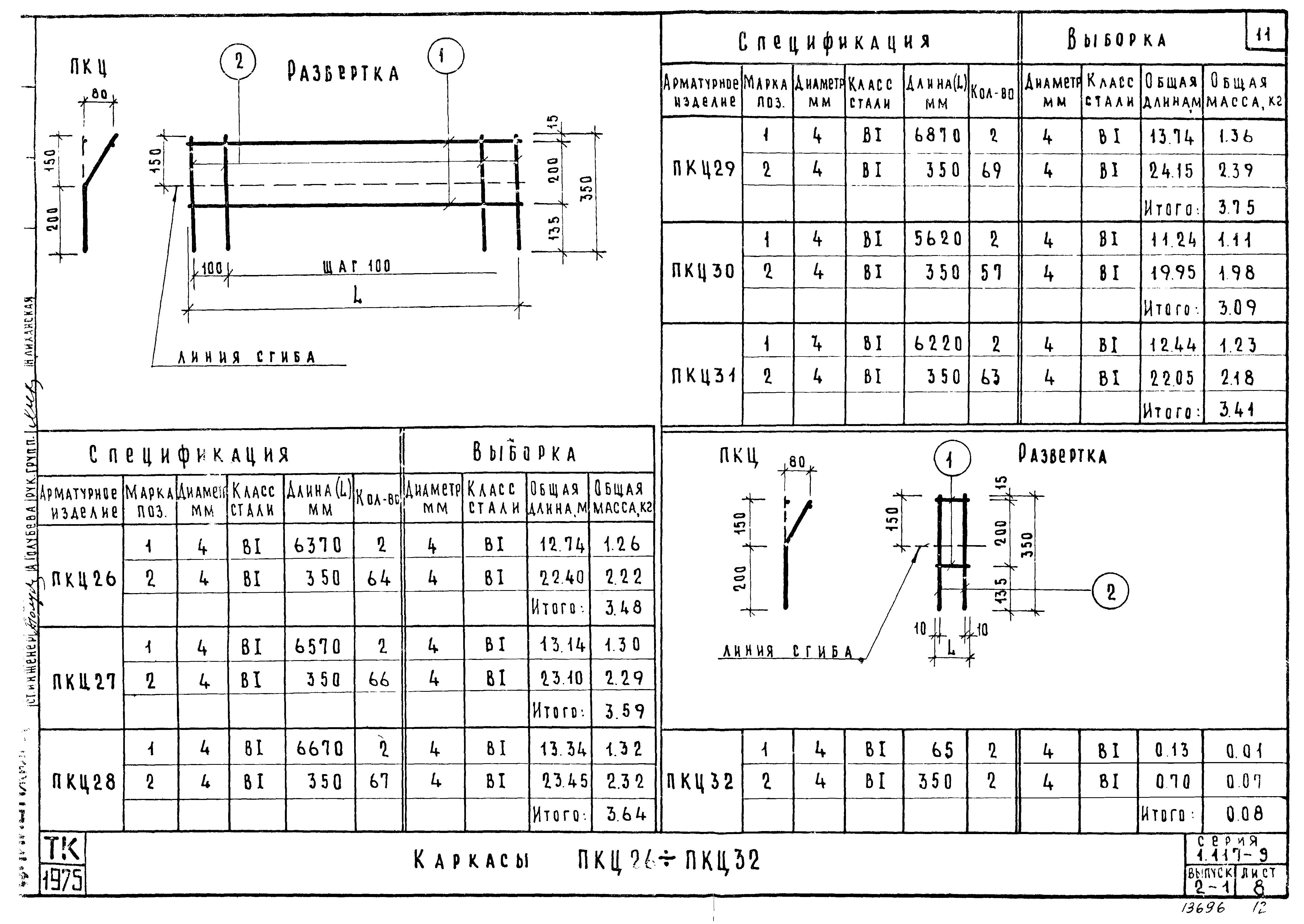 Серия 1.117-9