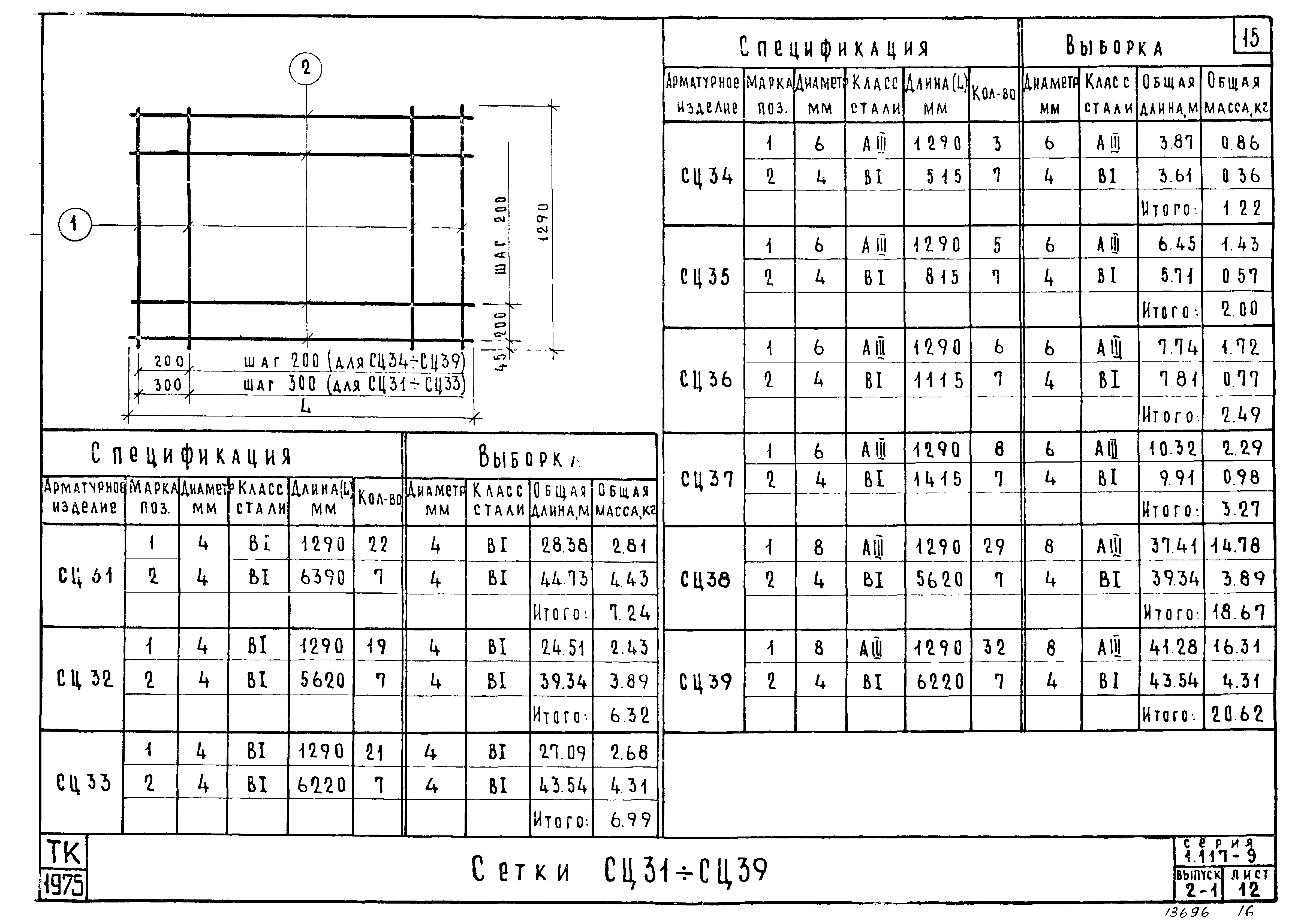 Серия 1.117-9