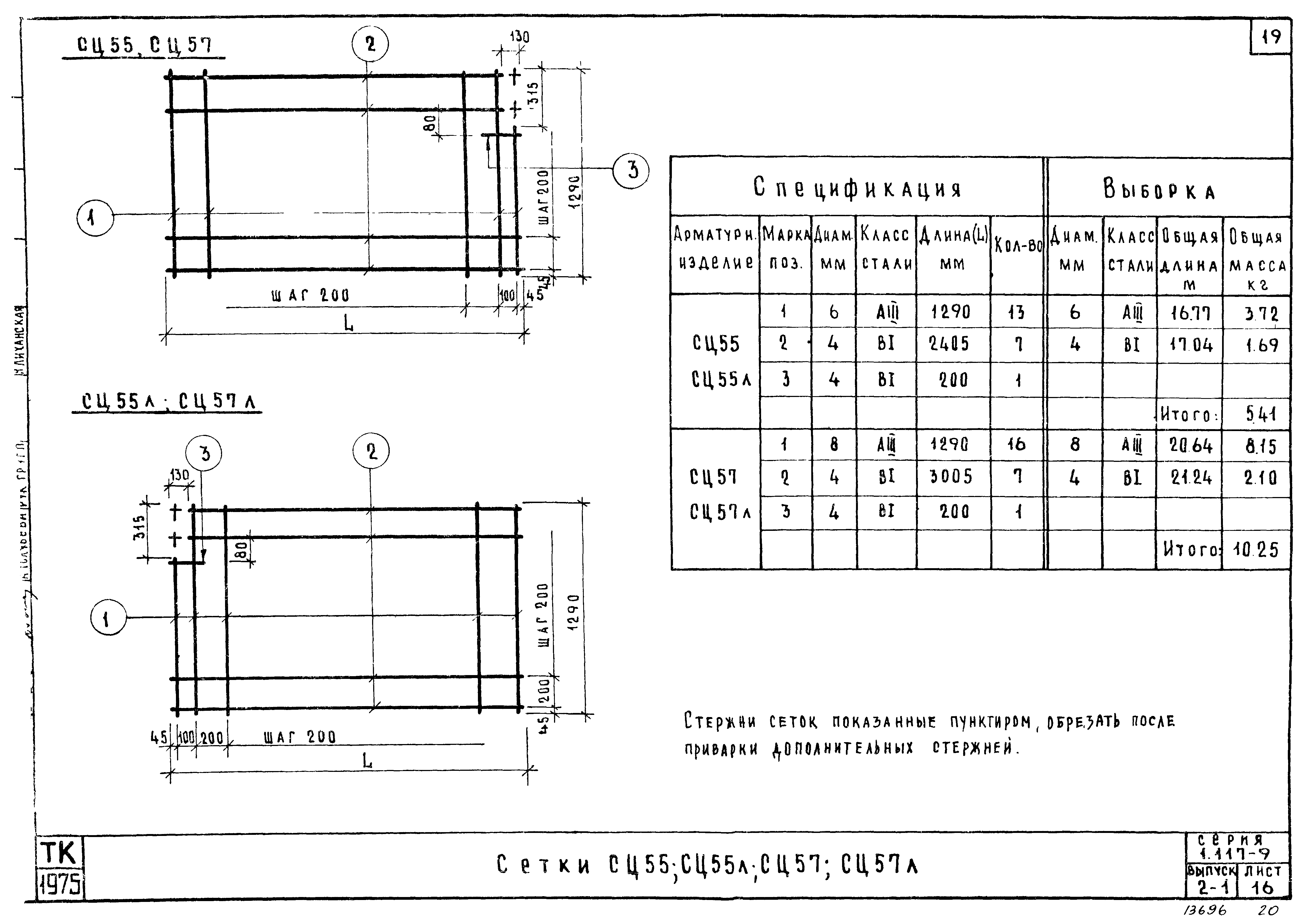 Серия 1.117-9