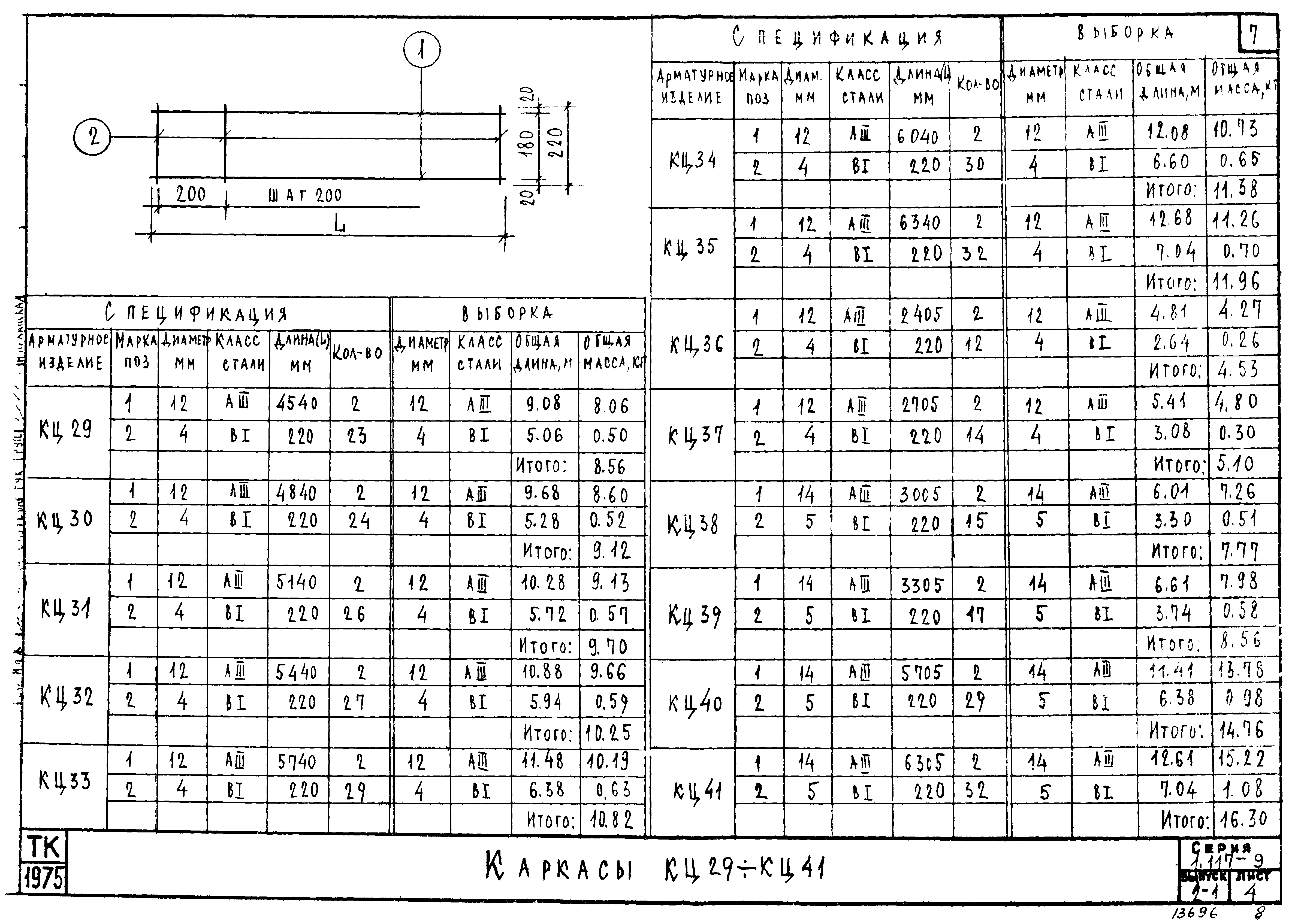 Серия 1.117-9