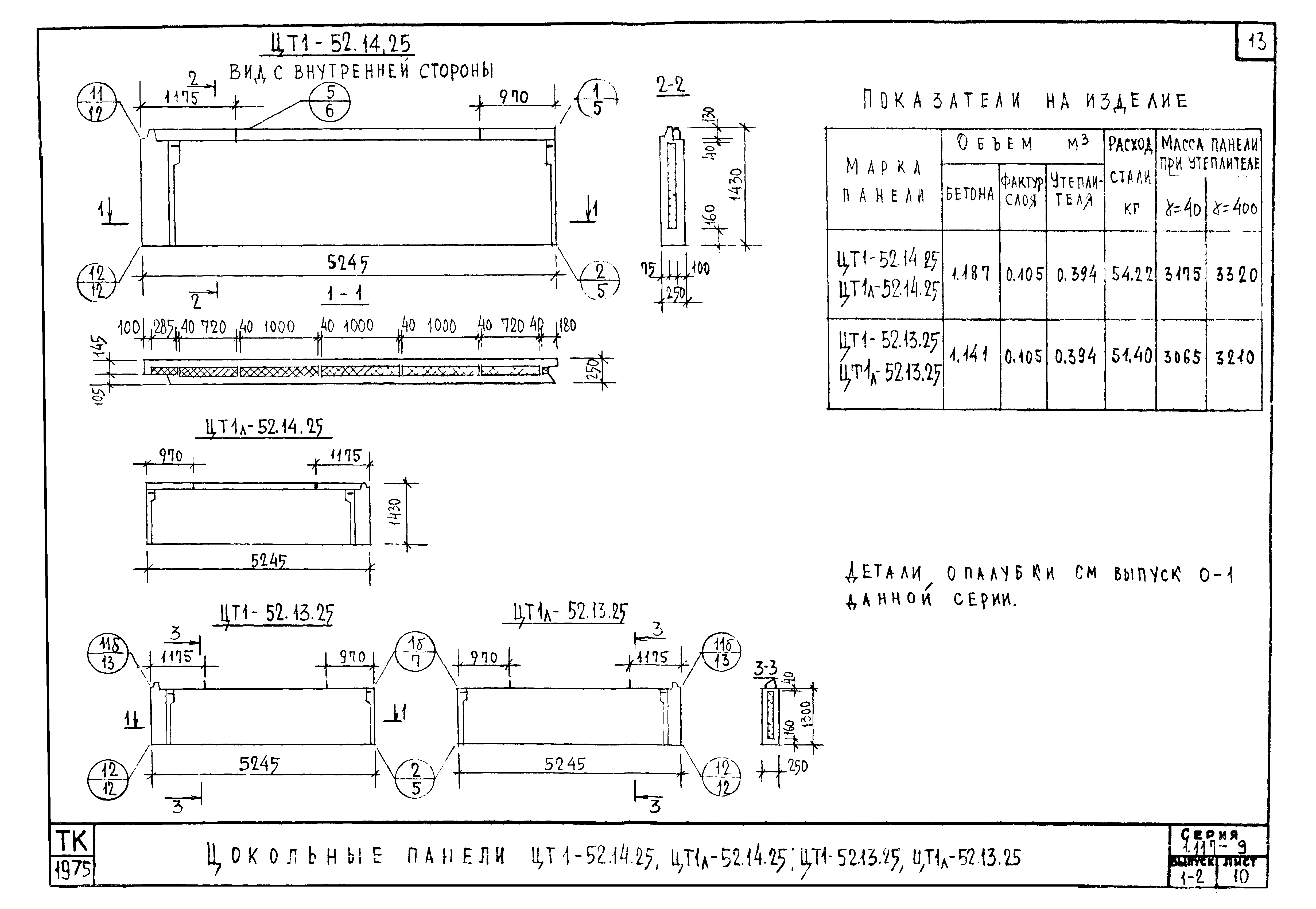 Серия 1.117-9