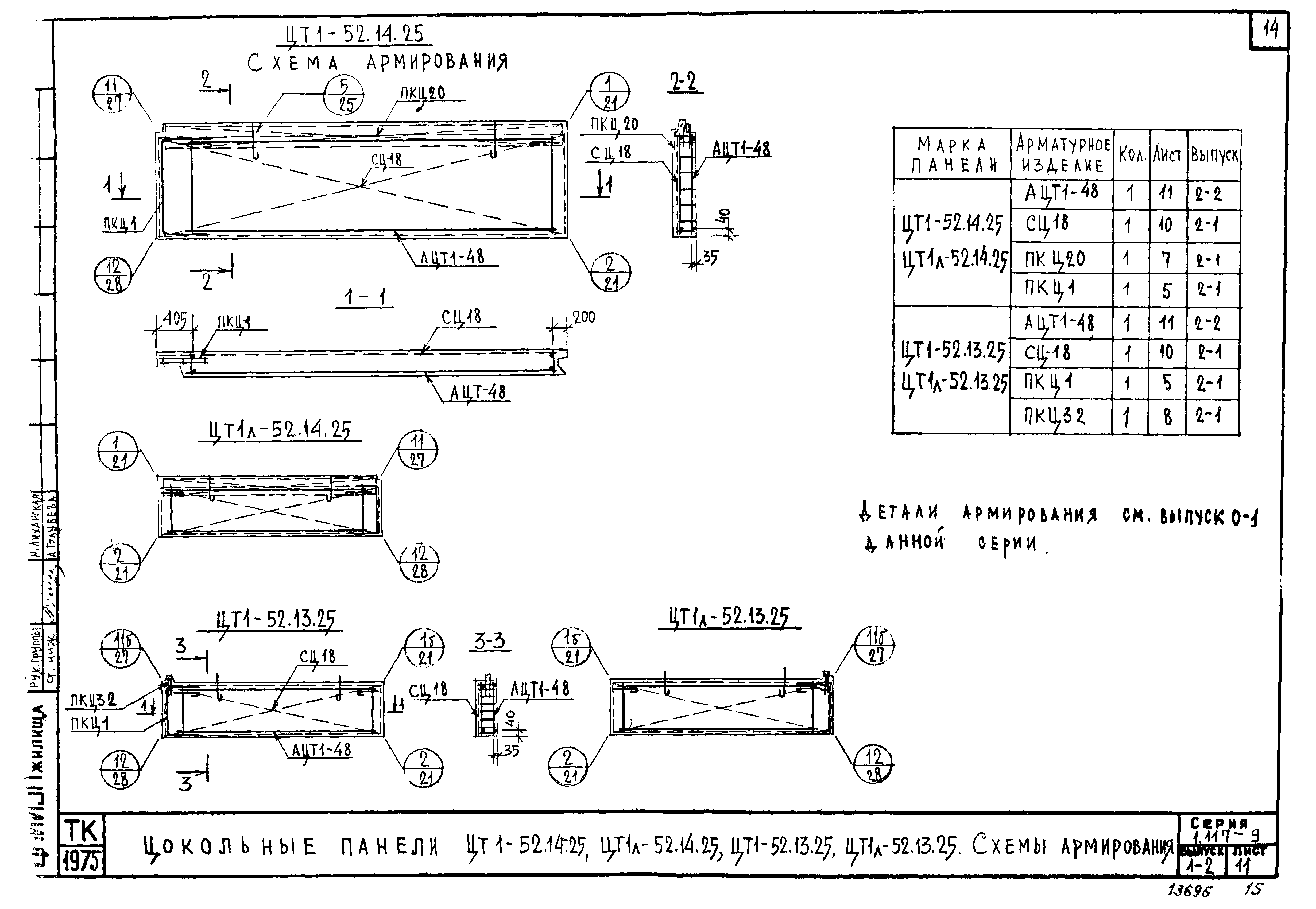 Серия 1.117-9