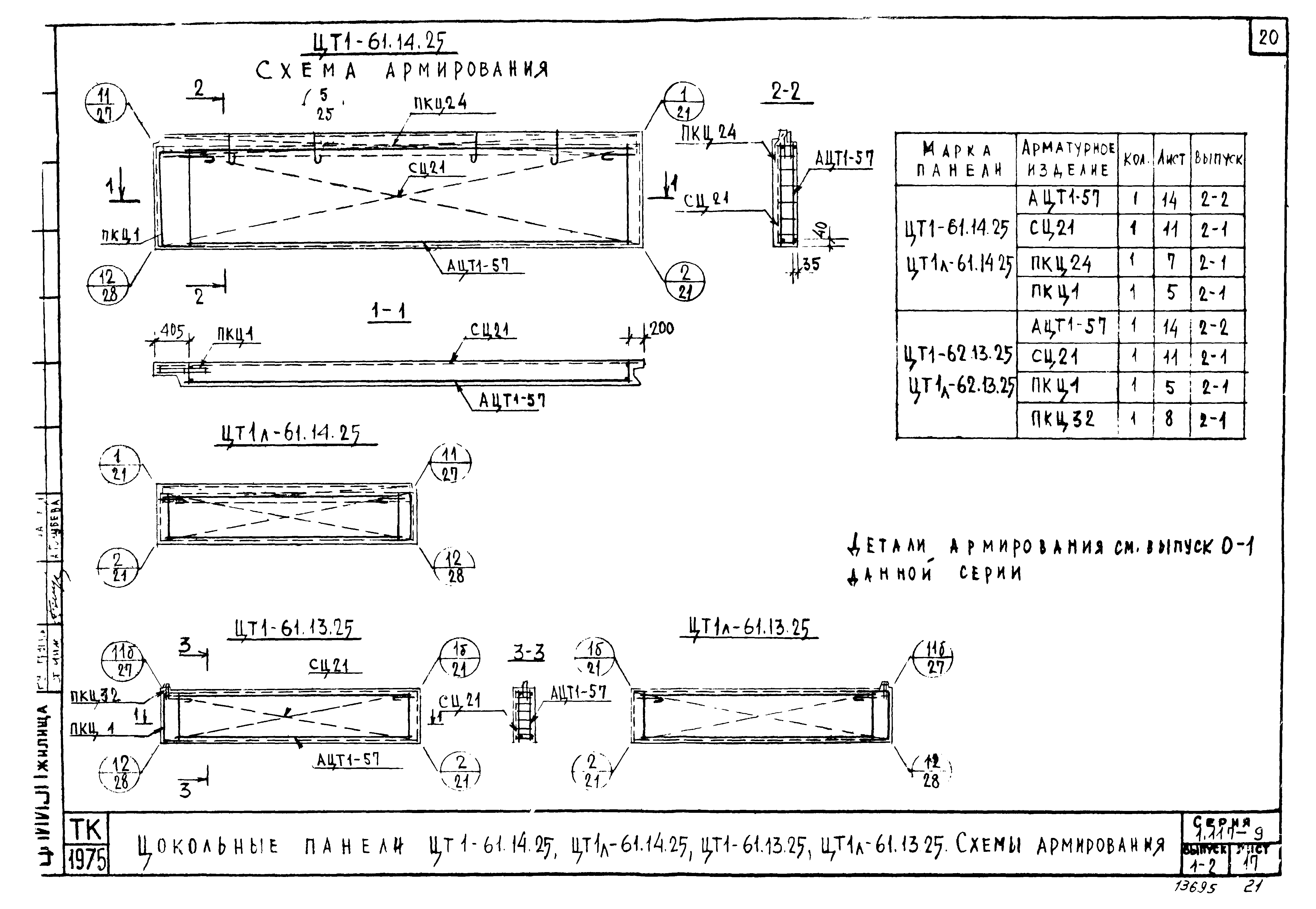 Серия 1.117-9