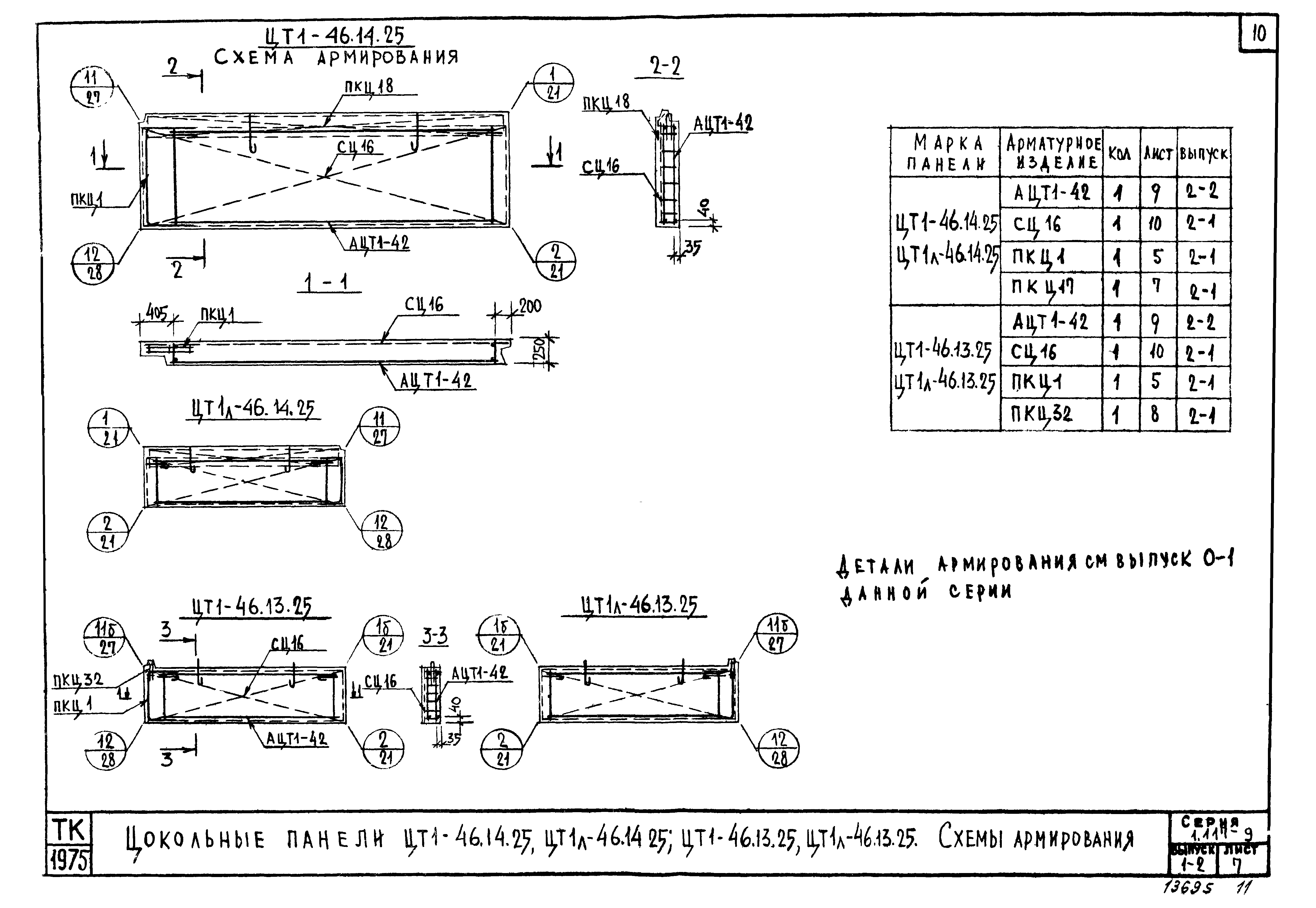 Серия 1.117-9