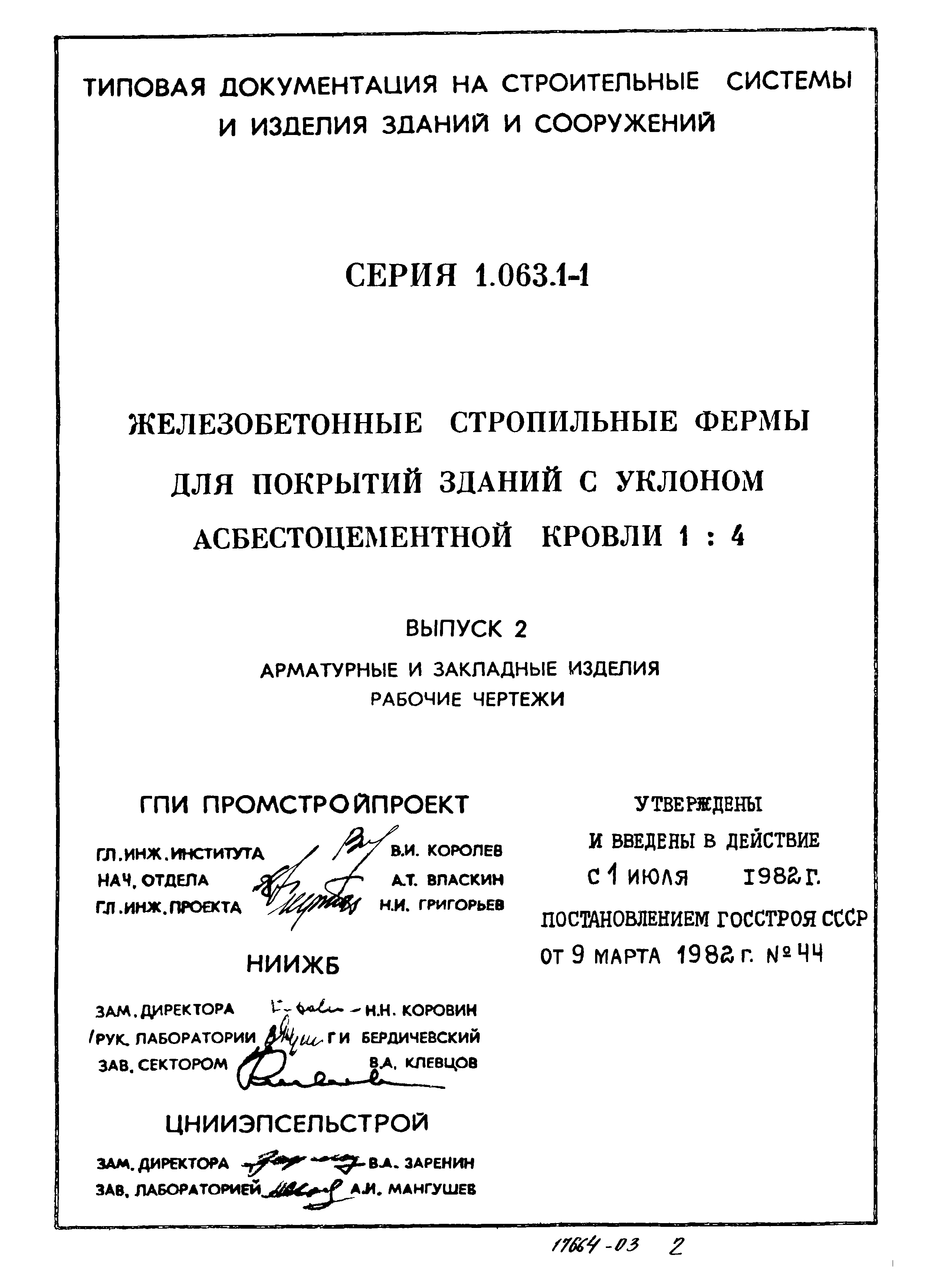 Серия 1.063.1-1