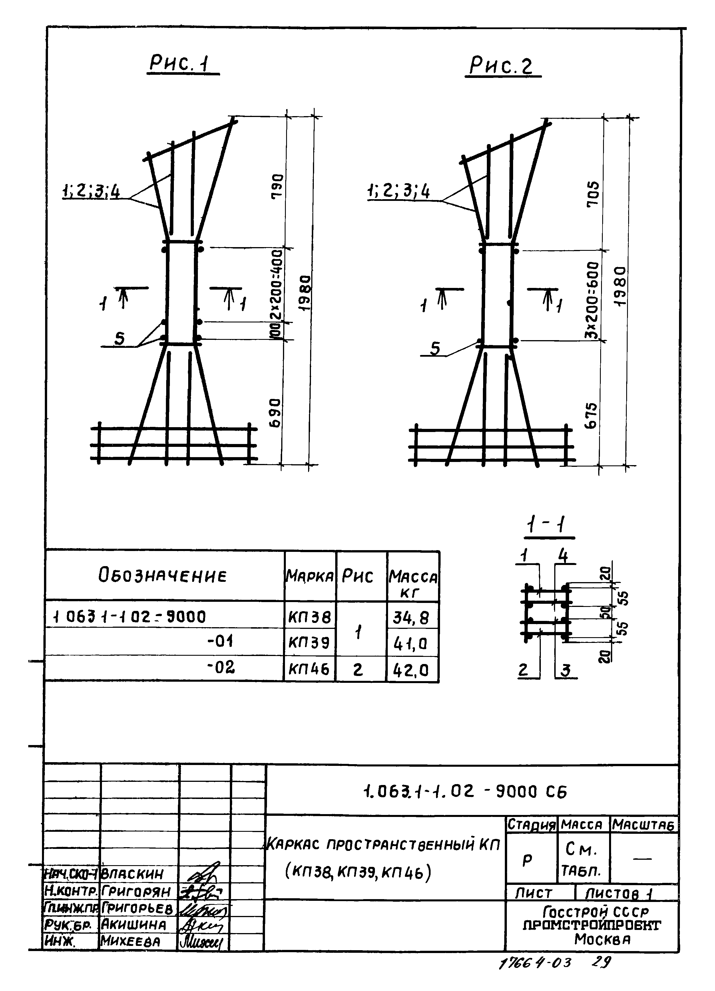 Серия 1.063.1-1