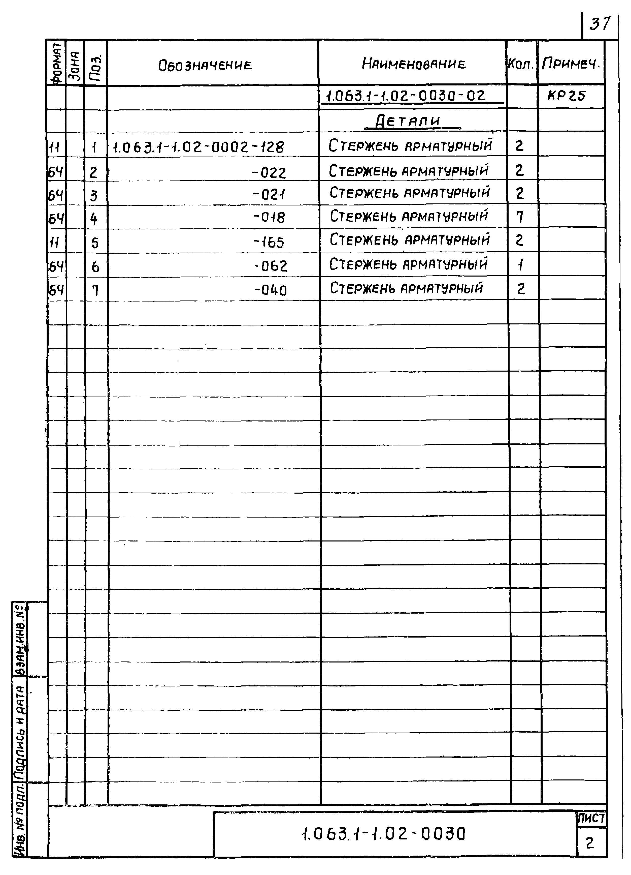 Серия 1.063.1-1