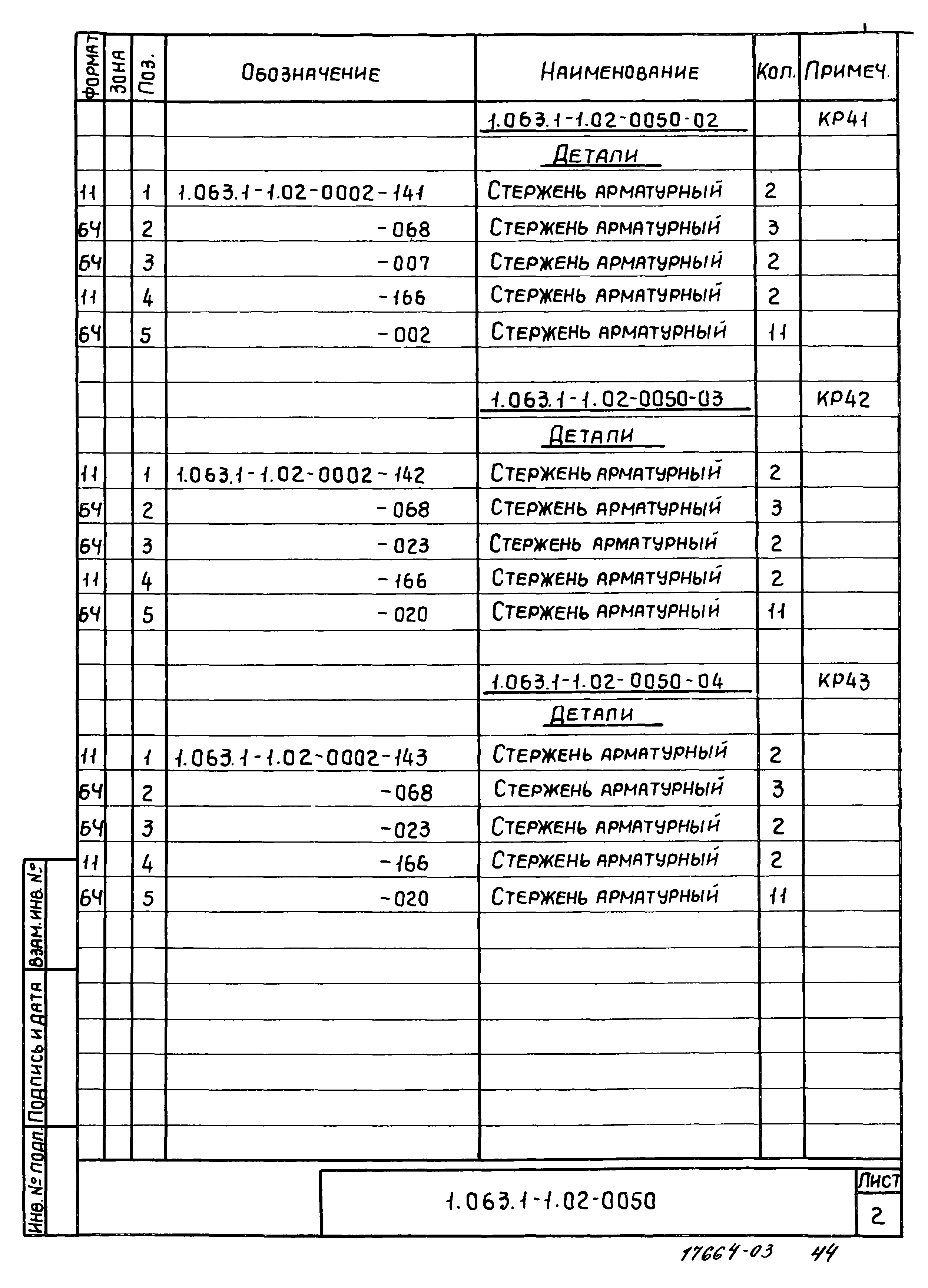 Серия 1.063.1-1