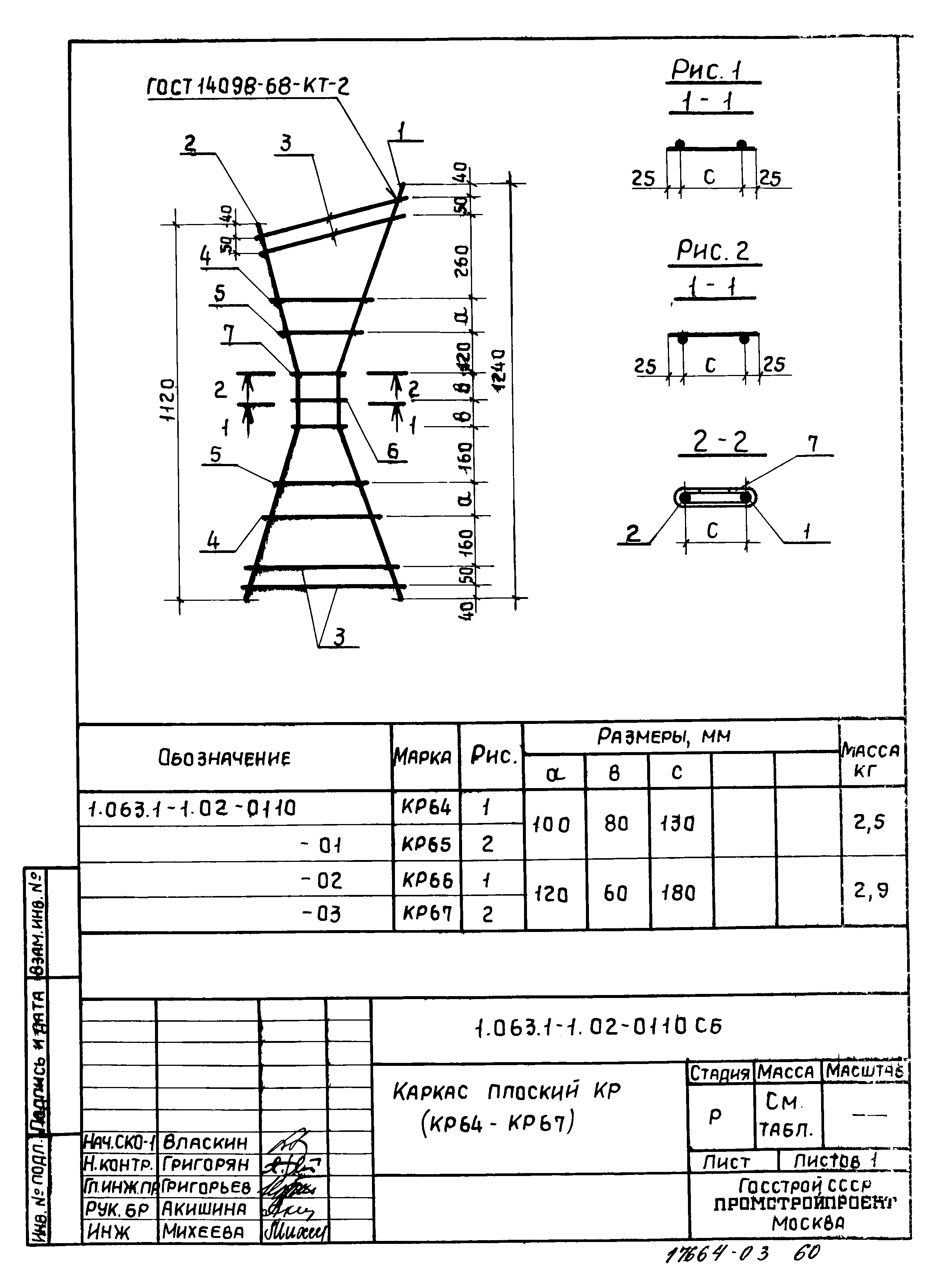 Серия 1.063.1-1