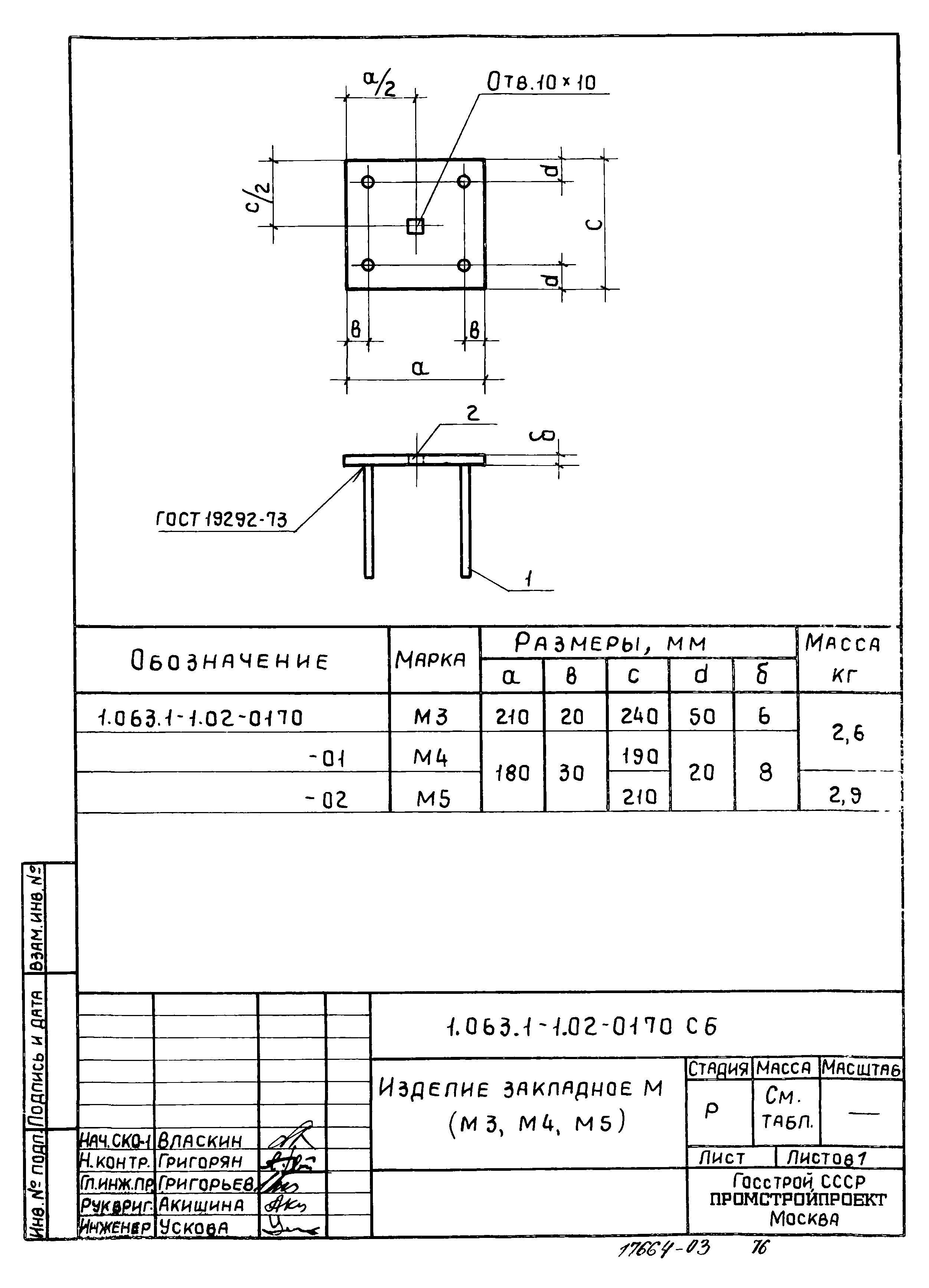 Серия 1.063.1-1